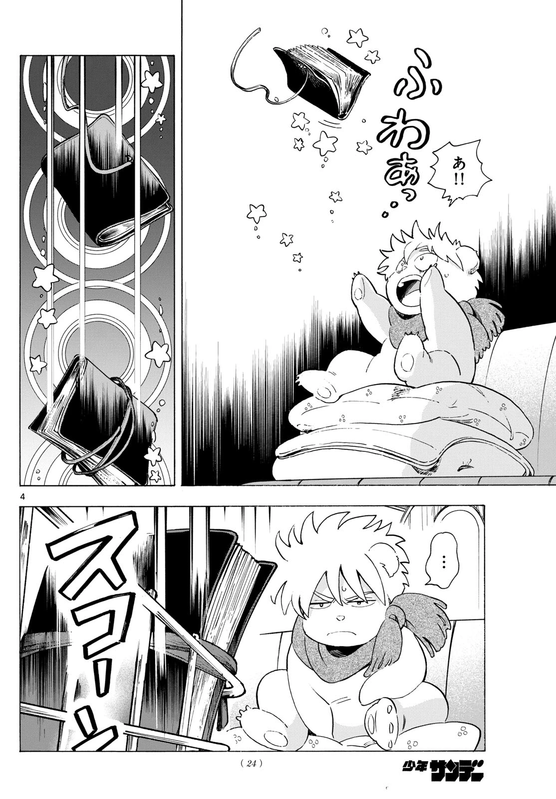 君は明け星 第2話 - 4