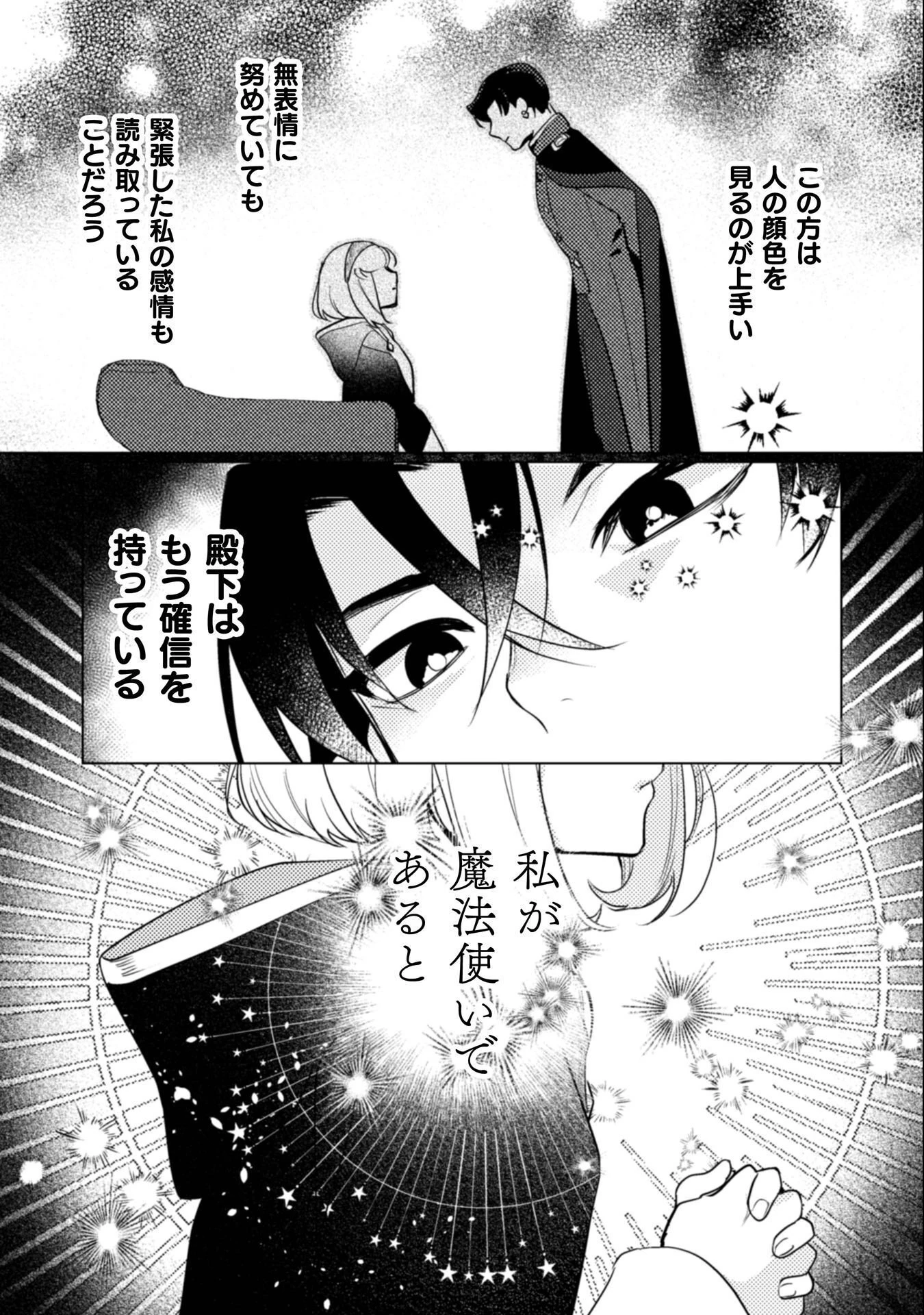 占い師には花騎士の恋心が見えています 第35話 - 14