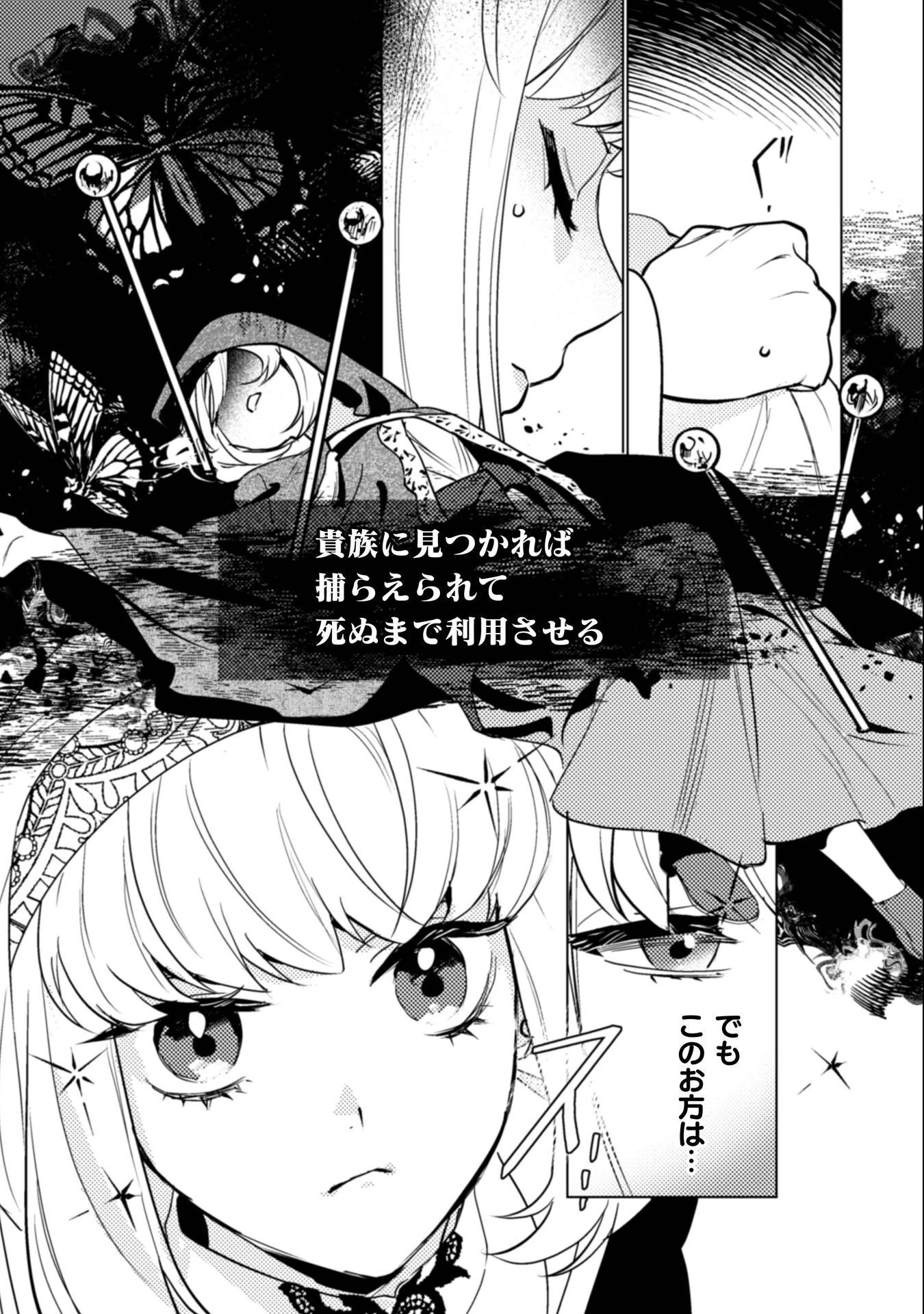 占い師には花騎士の恋心が見えています 第35話 - 15