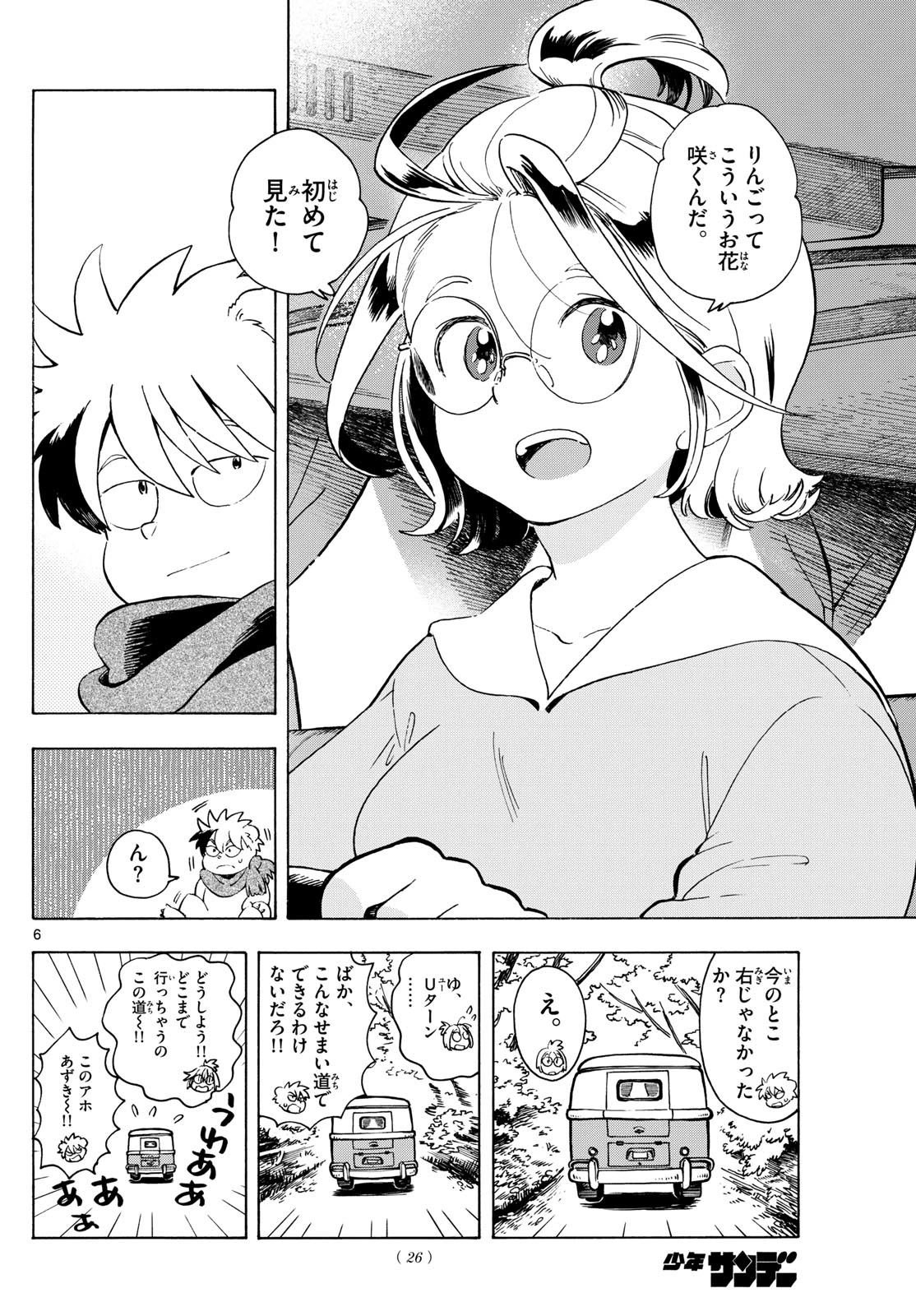 君は明け星 第2話 - 6