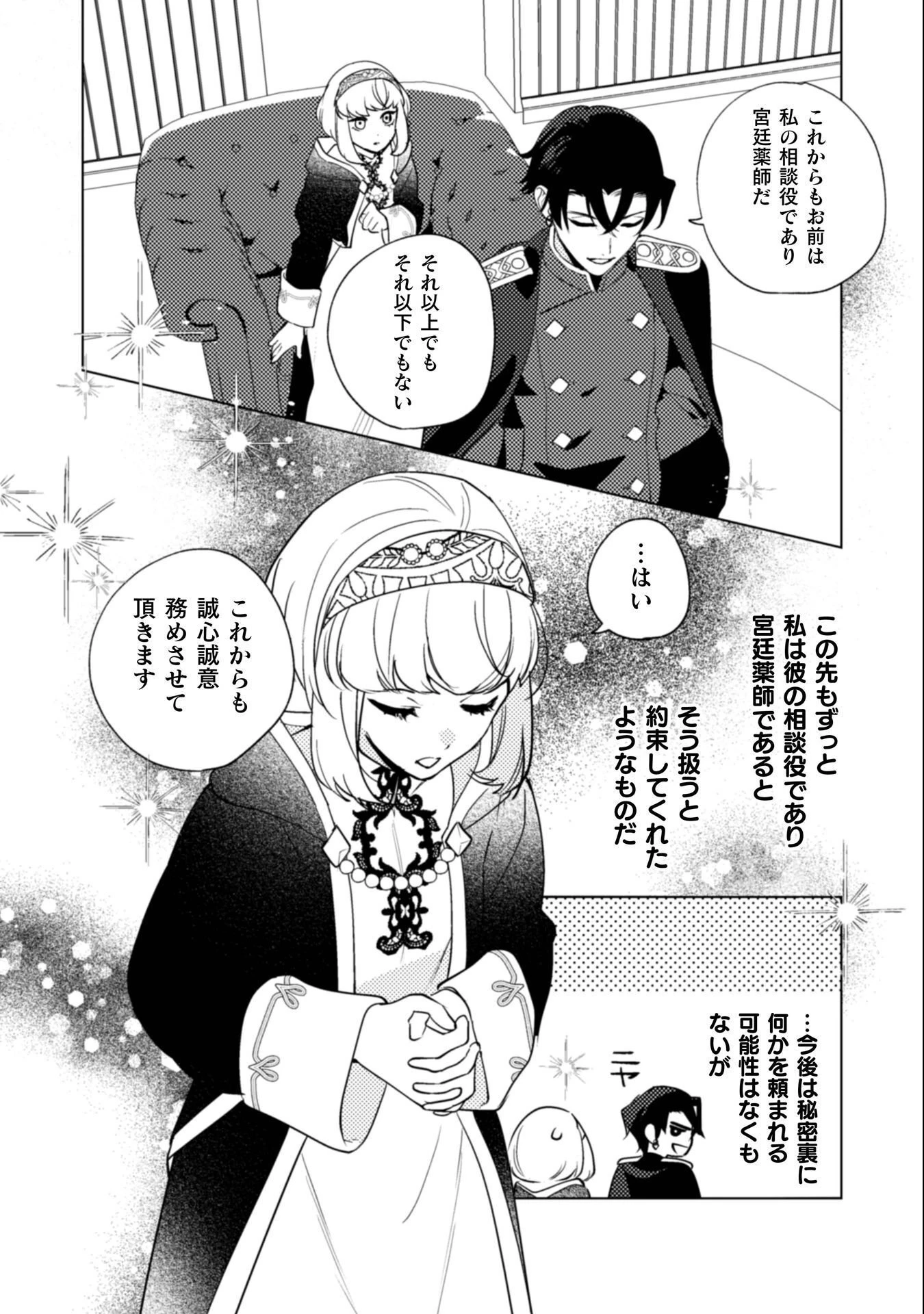 占い師には花騎士の恋心が見えています 第35話 - 17