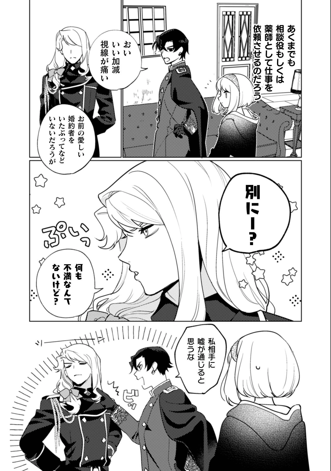 占い師には花騎士の恋心が見えています 第35話 - 18