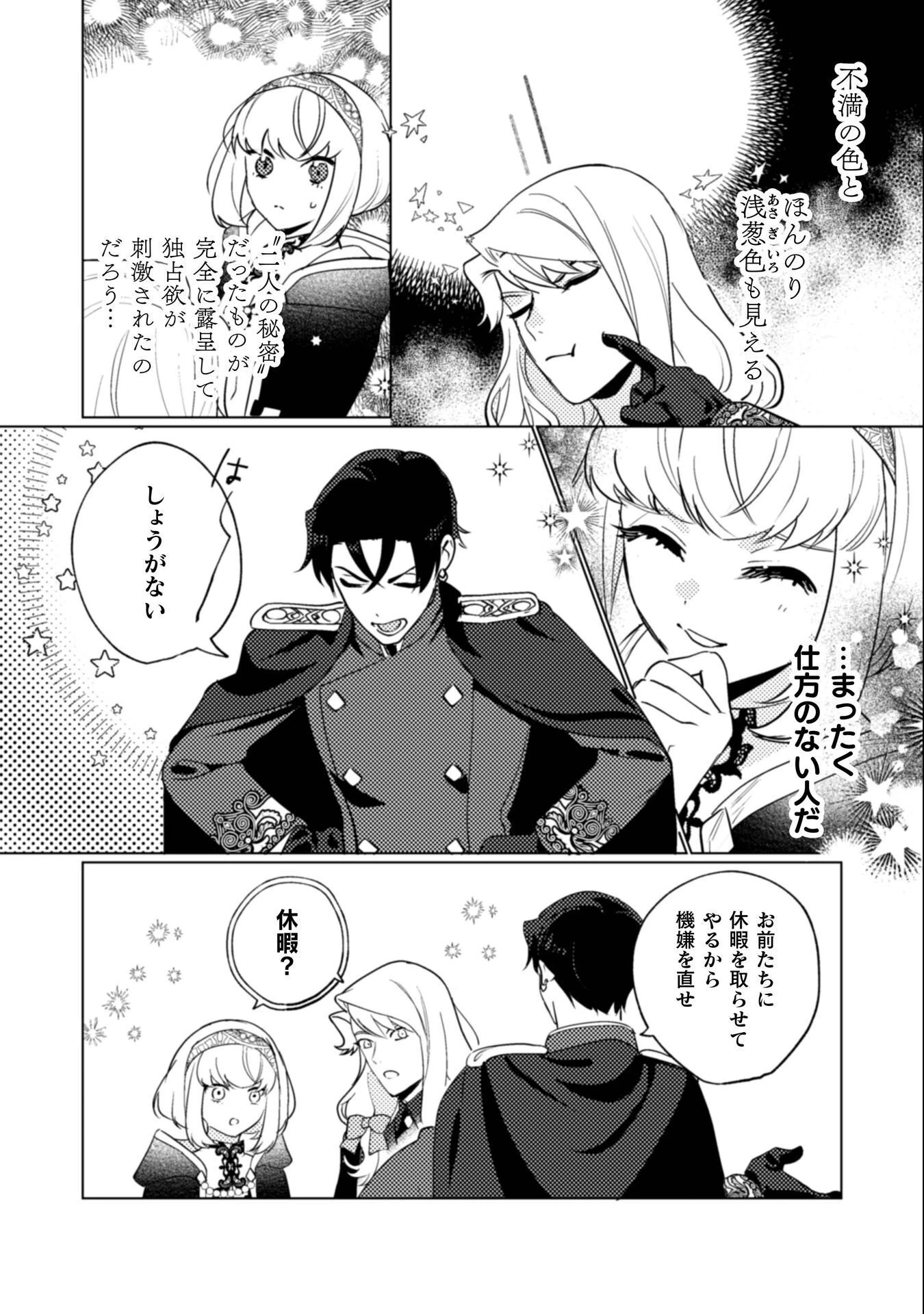 占い師には花騎士の恋心が見えています 第35話 - 19