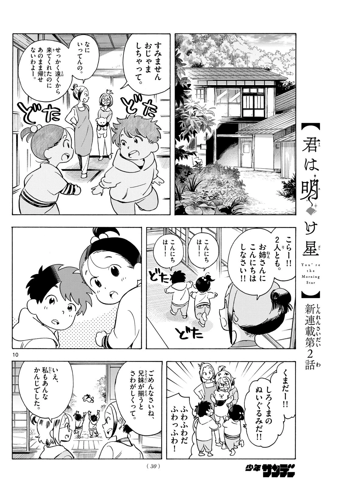 君は明け星 第2話 - 10