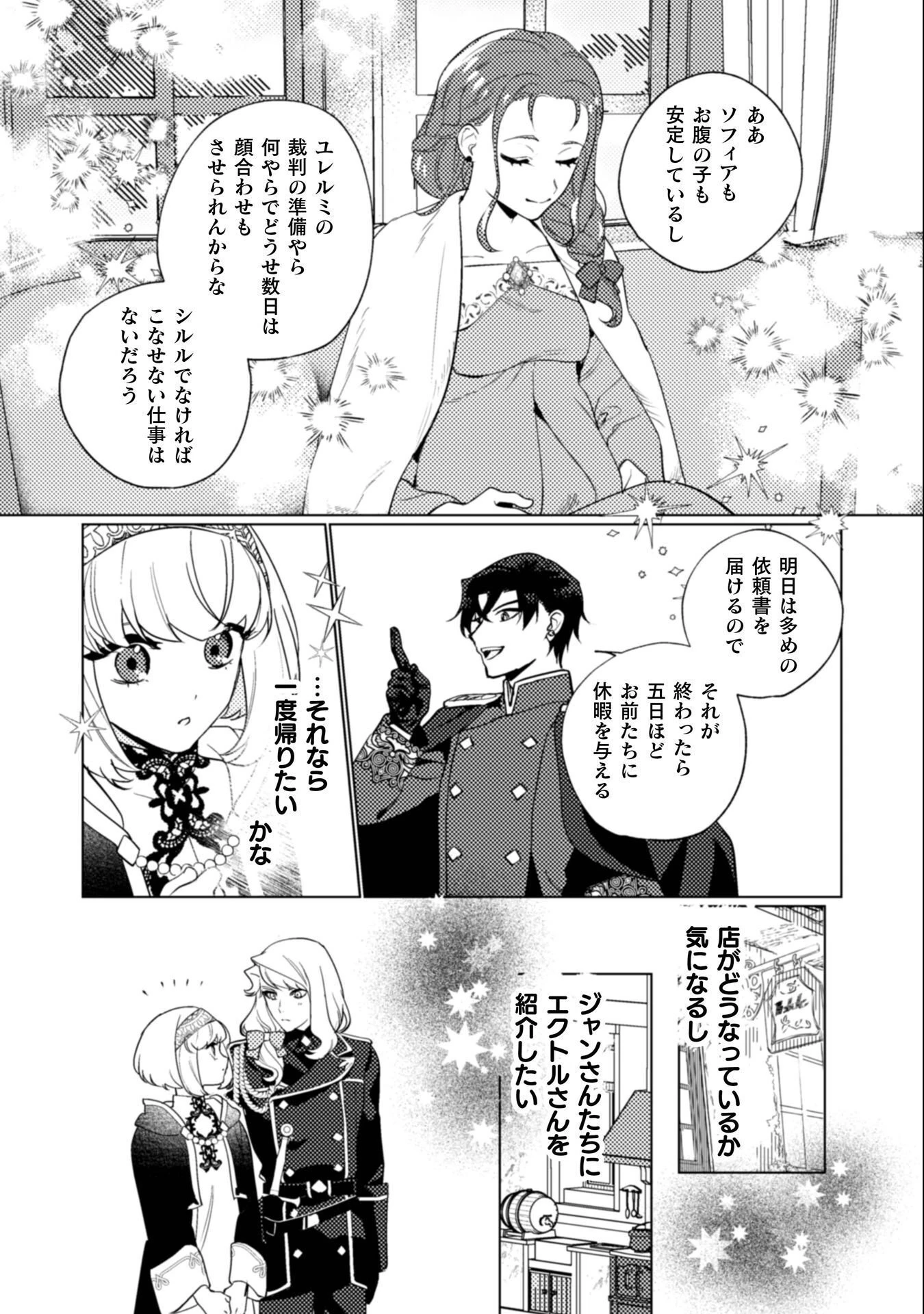 占い師には花騎士の恋心が見えています 第35話 - 20