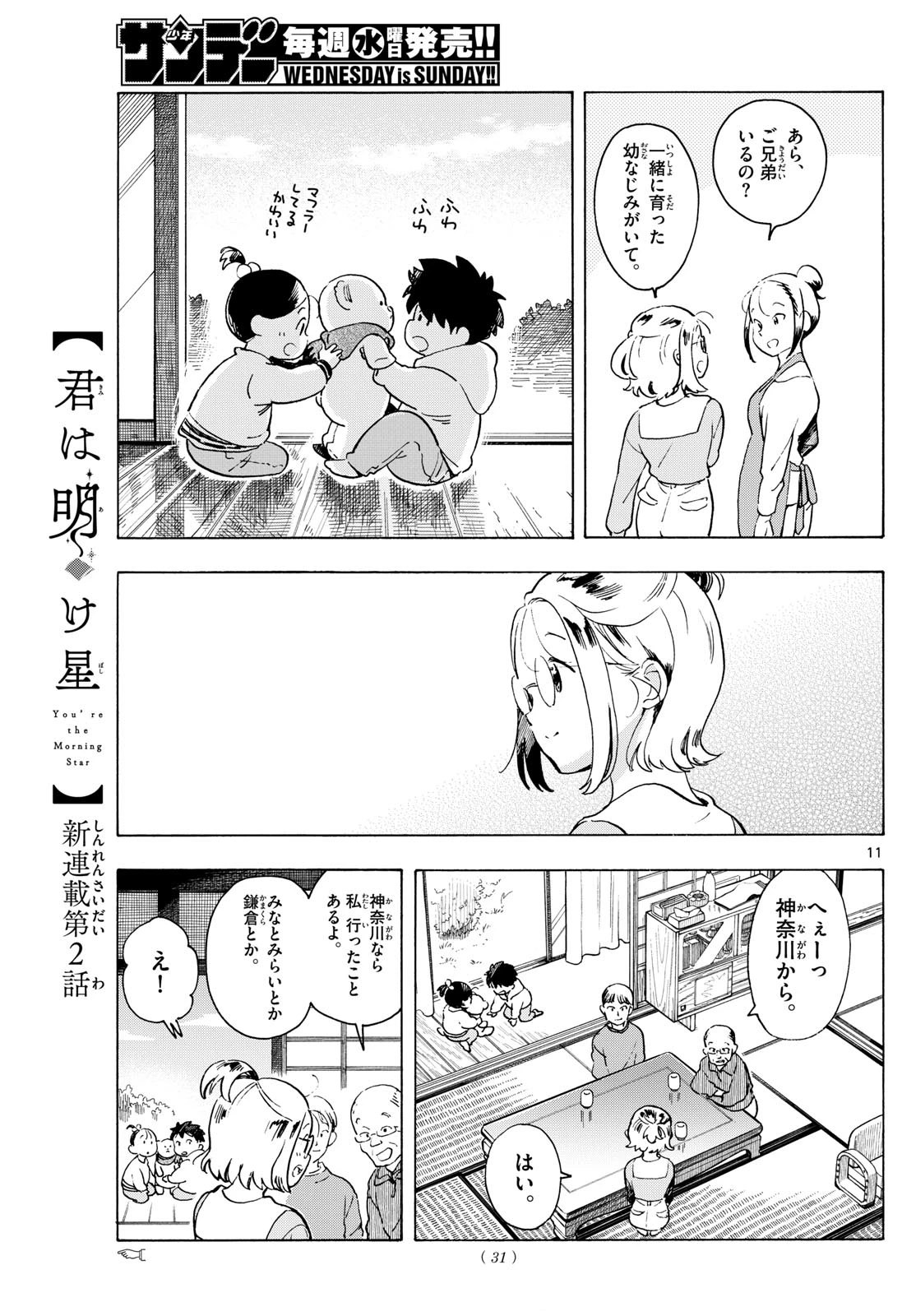 君は明け星 第2話 - 11