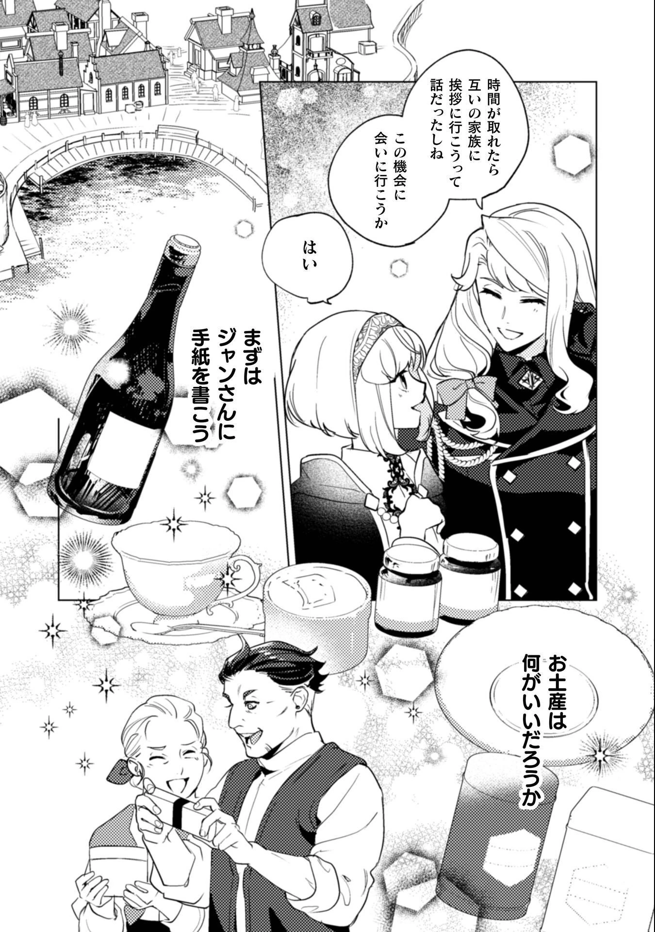 占い師には花騎士の恋心が見えています 第35話 - 21