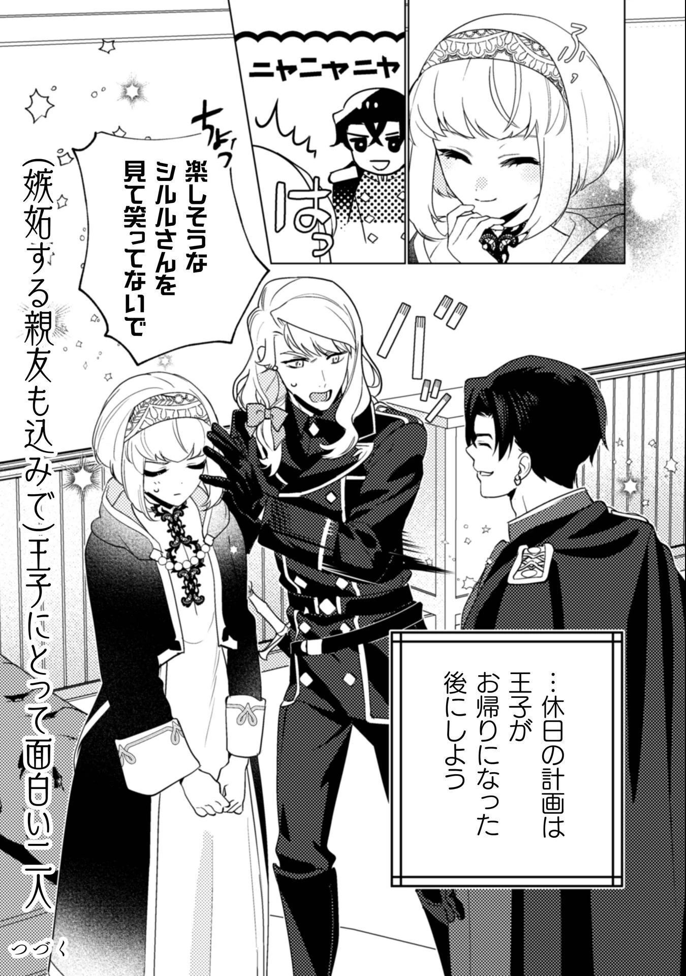 占い師には花騎士の恋心が見えています 第35話 - 22