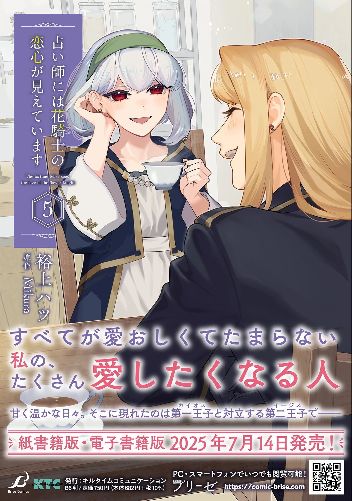 占い師には花騎士の恋心が見えています 第35話 - 23