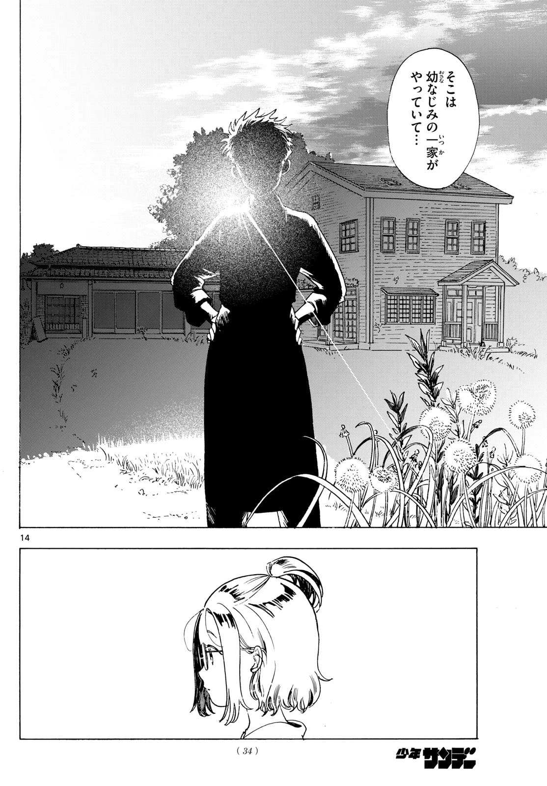 君は明け星 第2話 - 14