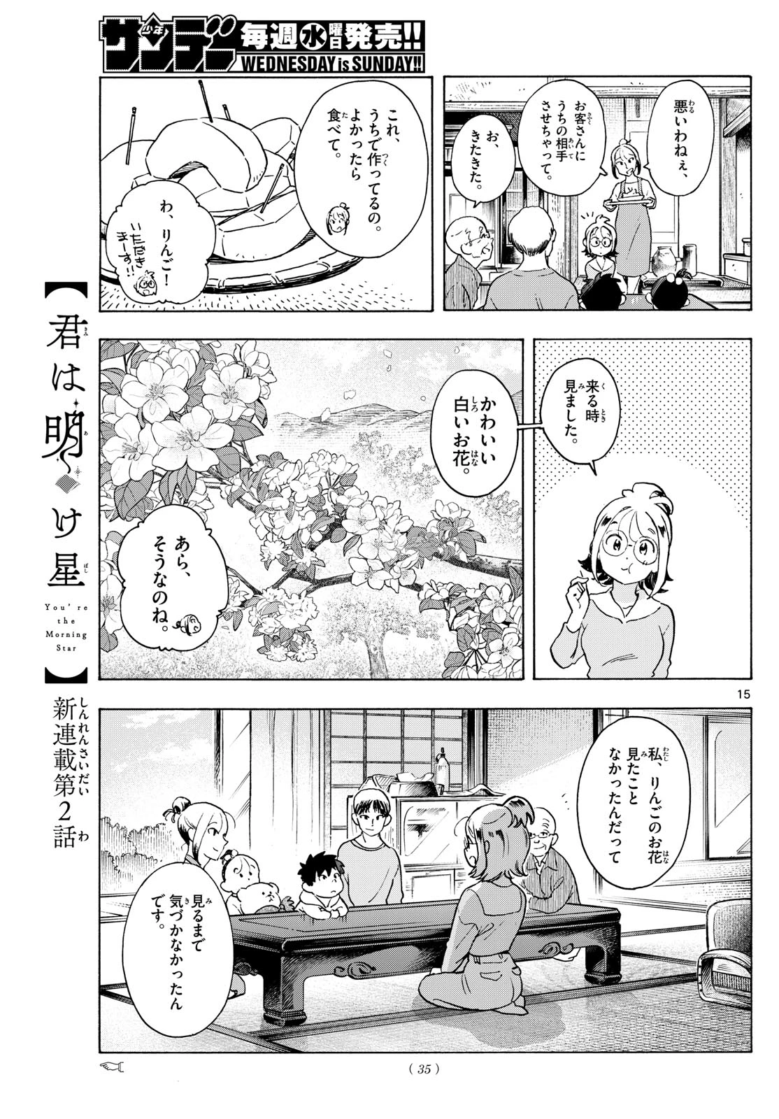 君は明け星 第2話 - 15