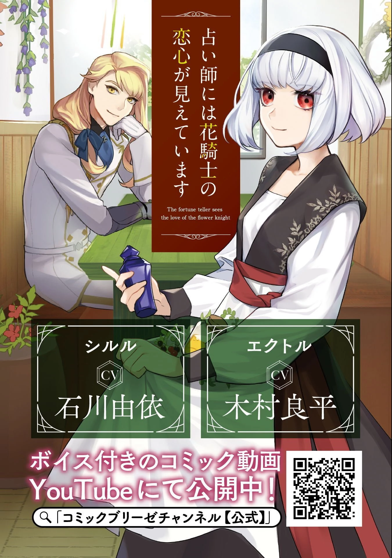 占い師には花騎士の恋心が見えています 第35話 - 24