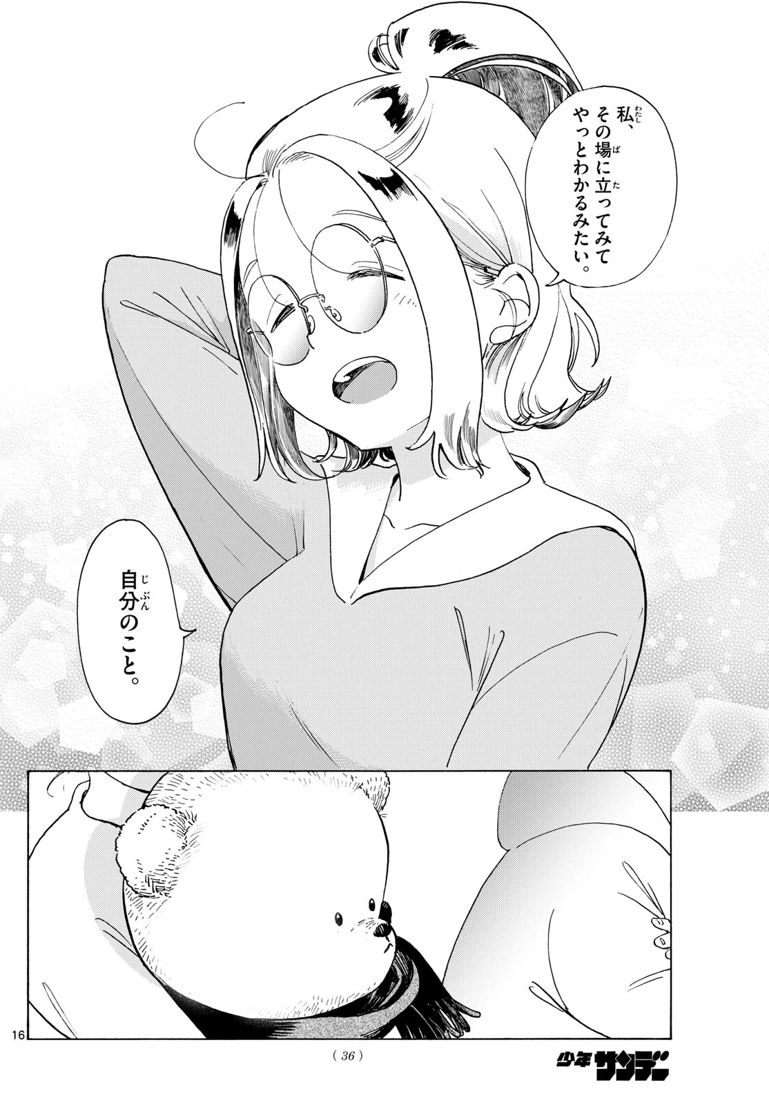 君は明け星 第2話 - 16