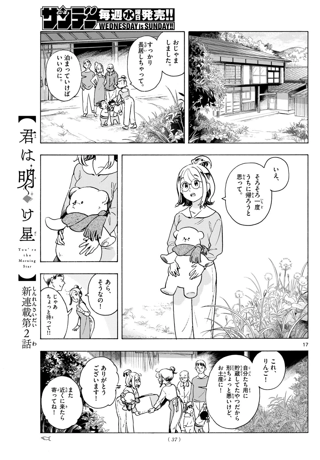 君は明け星 第2話 - 17