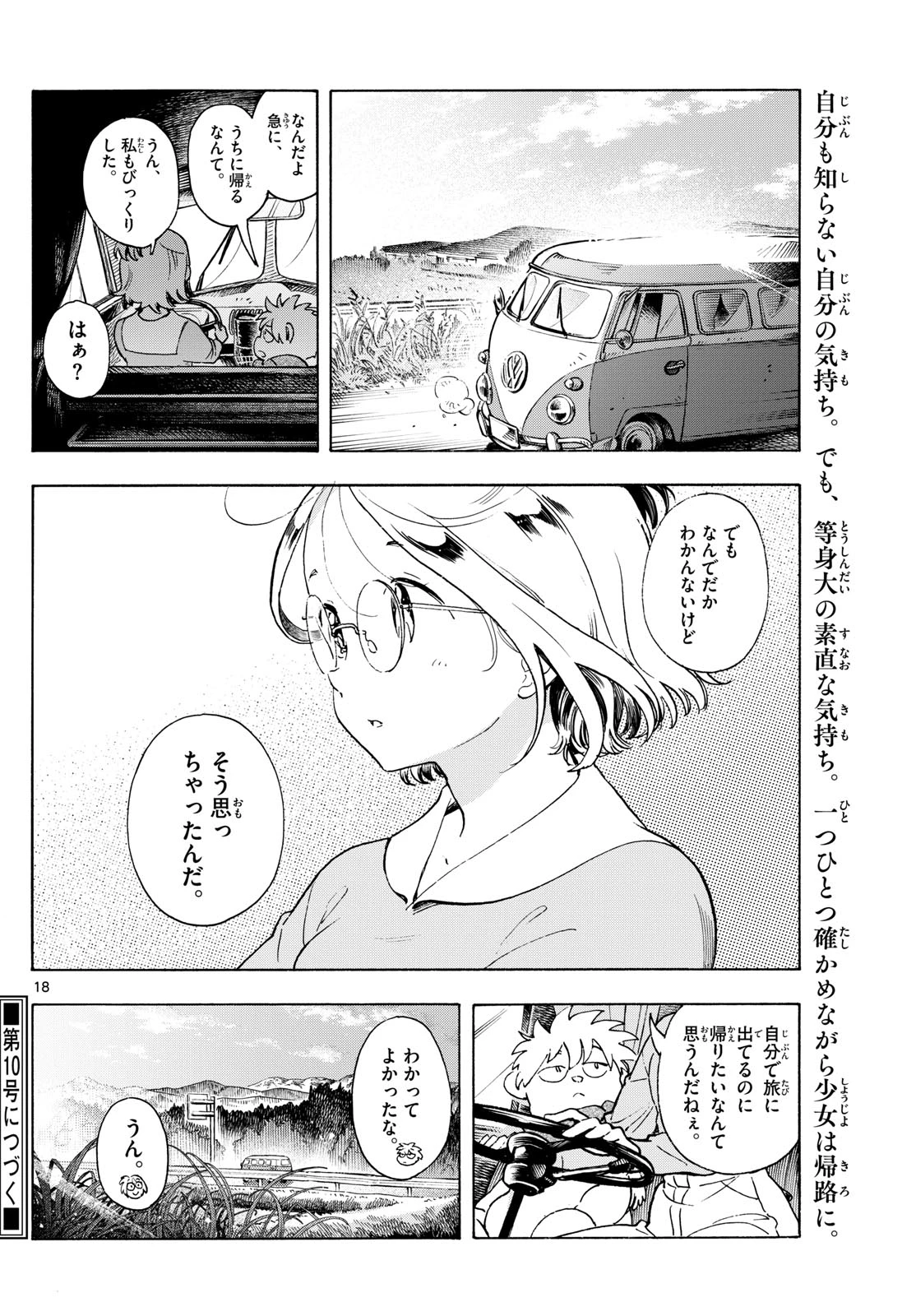 君は明け星 第2話 - 18