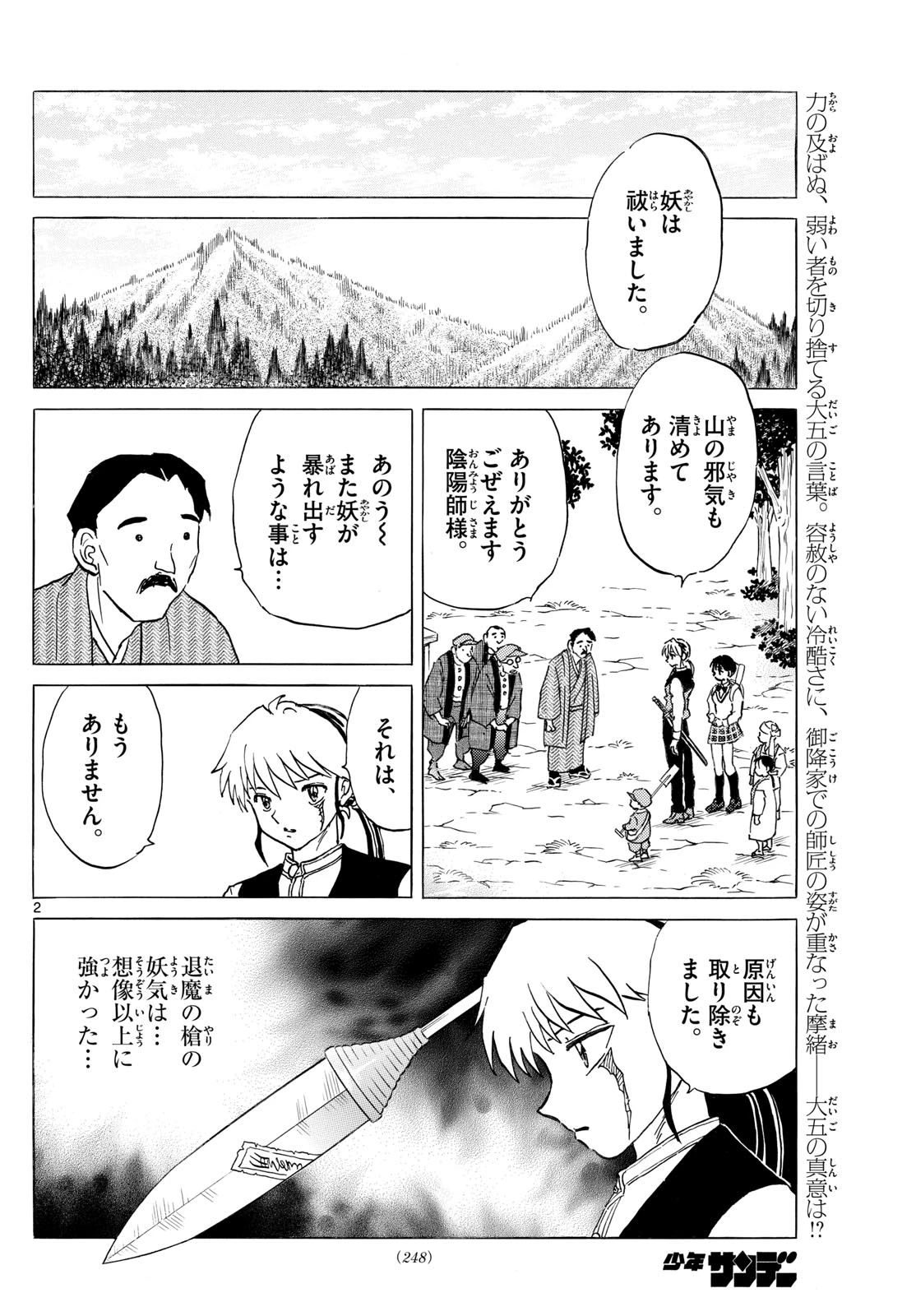 マオ 第307話 - 2