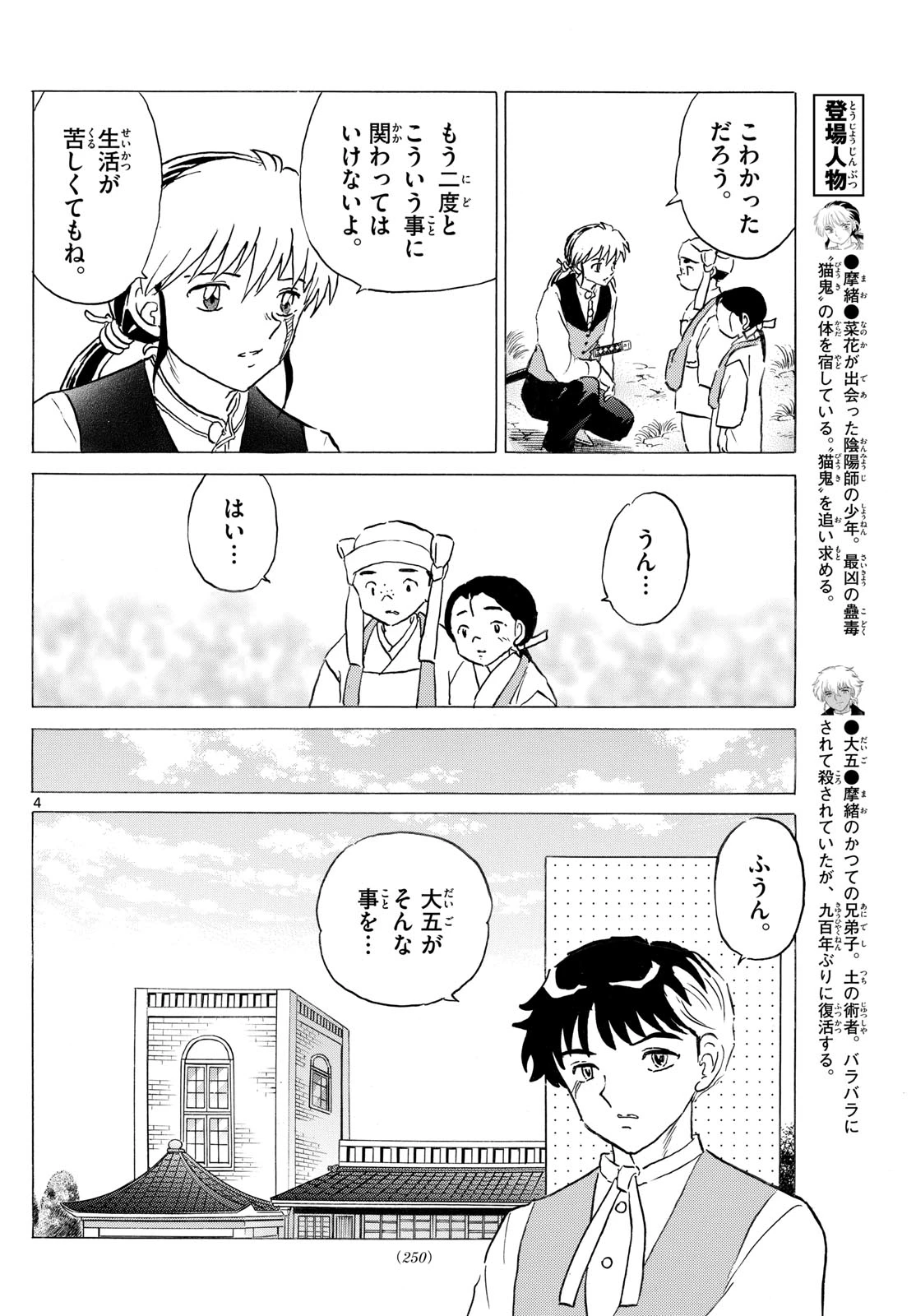 マオ 第307話 - 4