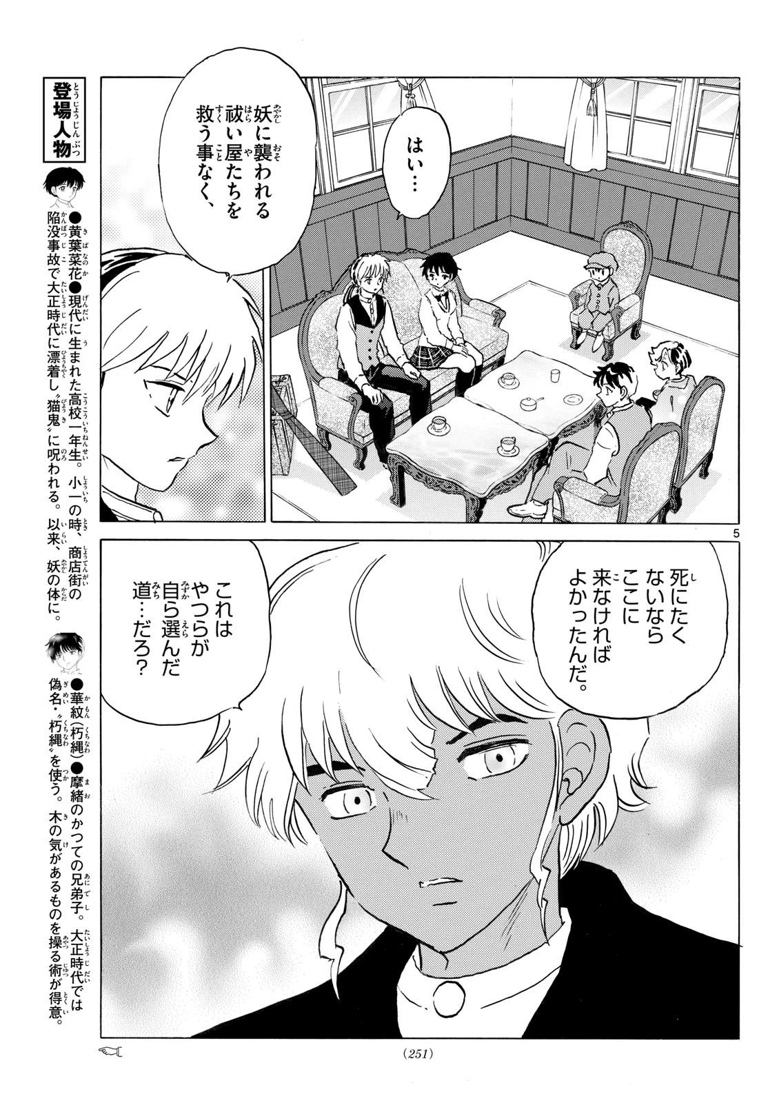 マオ 第307話 - 5