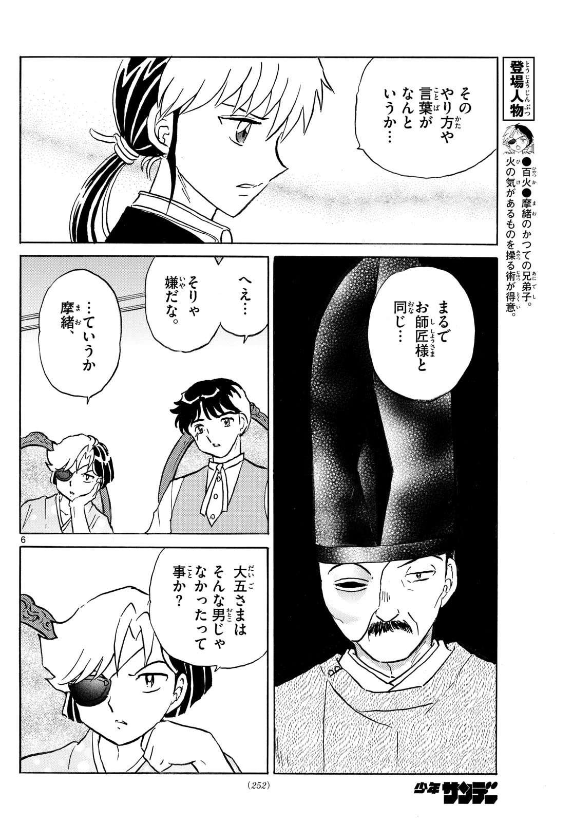 マオ 第307話 - 6