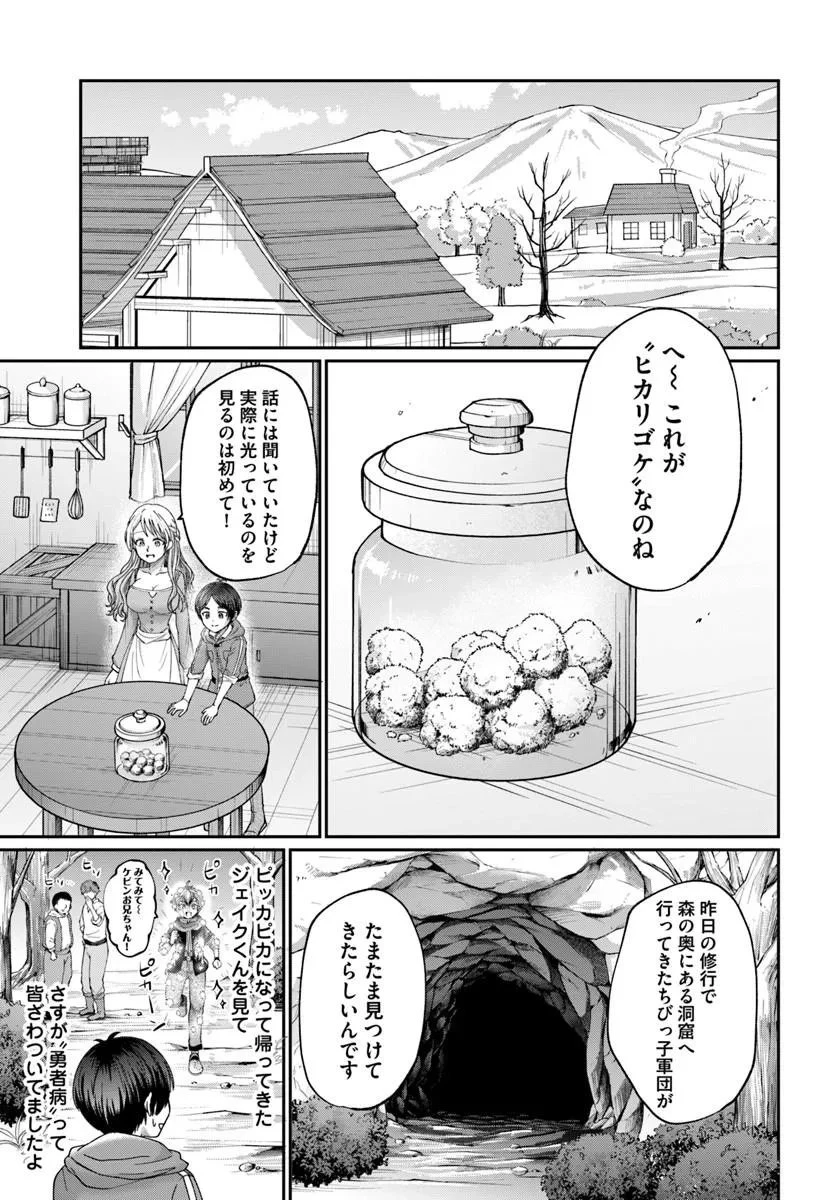 転生勇者の三軒隣んちの俺 第13話 - 3