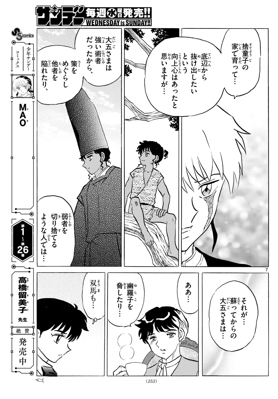 マオ 第307話 - 7