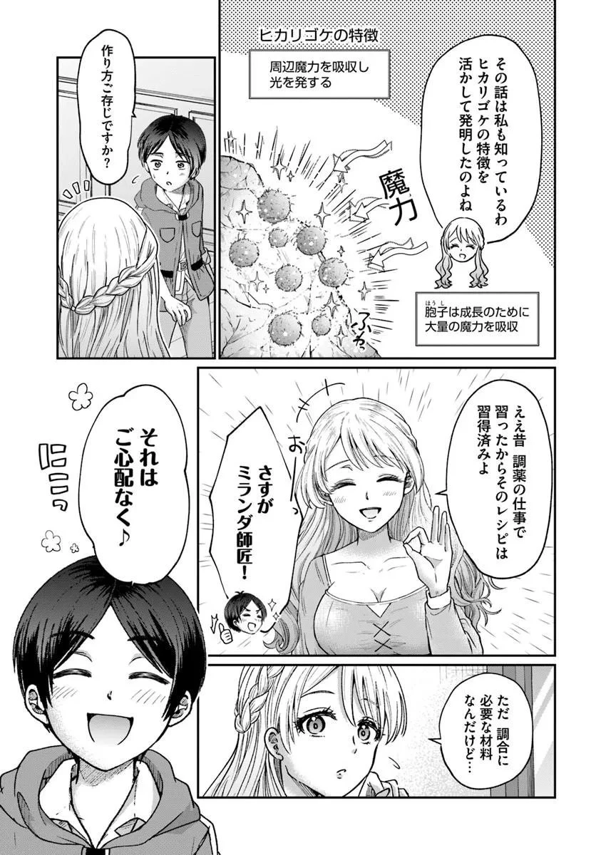 転生勇者の三軒隣んちの俺 第13話 - 5