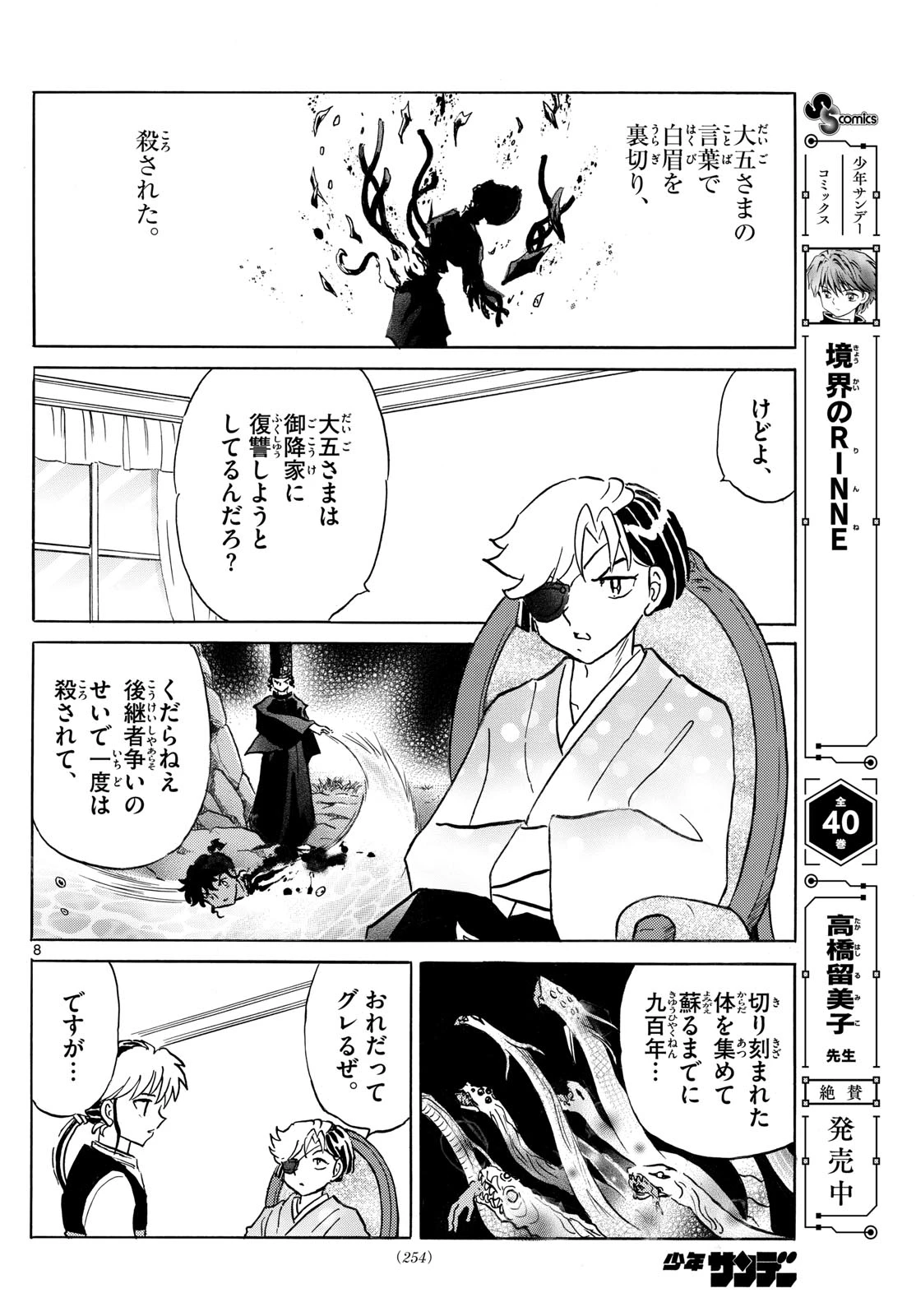 マオ 第307話 - 8