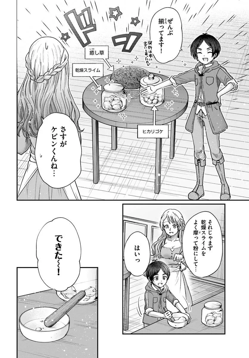 転生勇者の三軒隣んちの俺 第13話 - 6