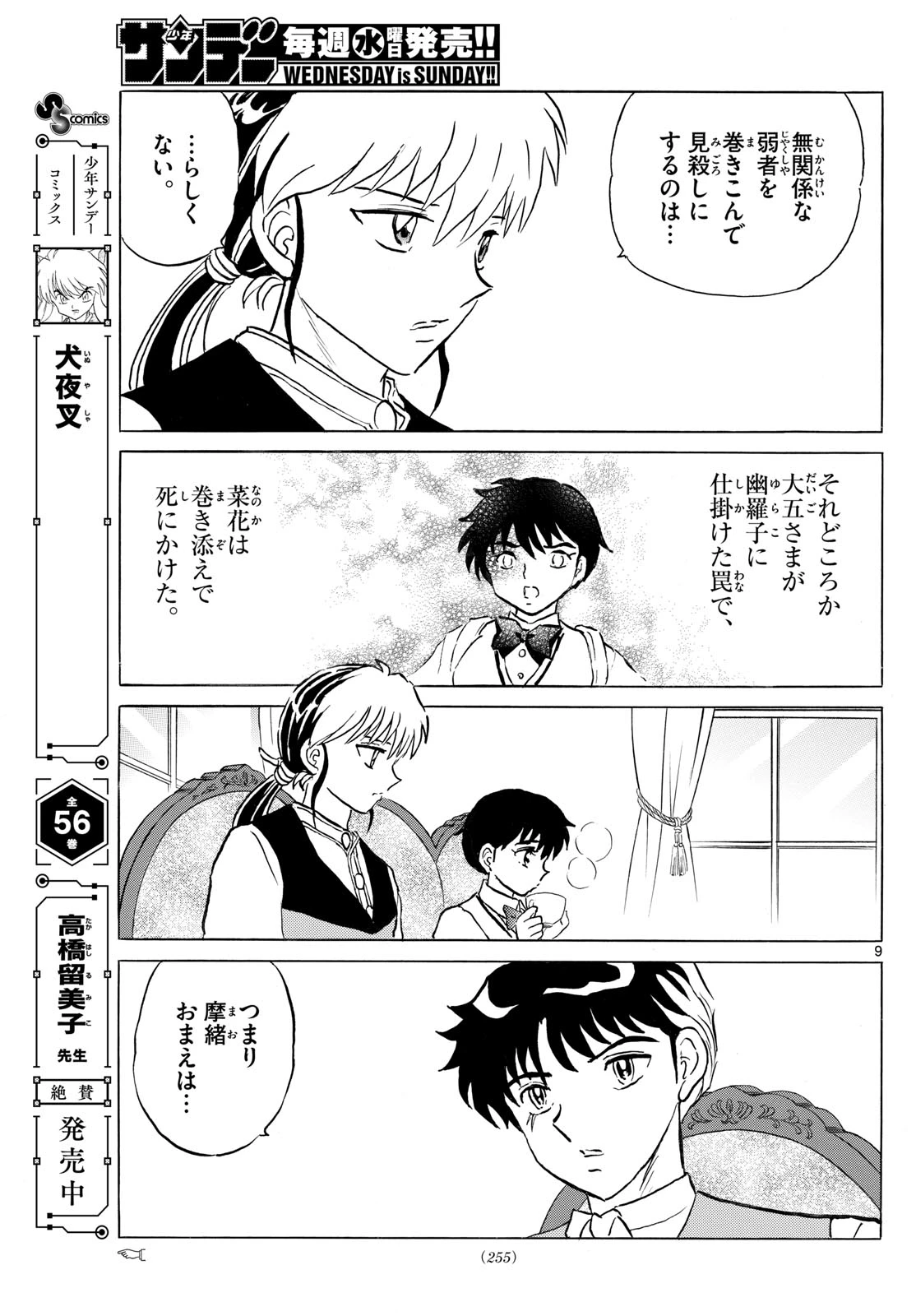 マオ 第307話 - 9