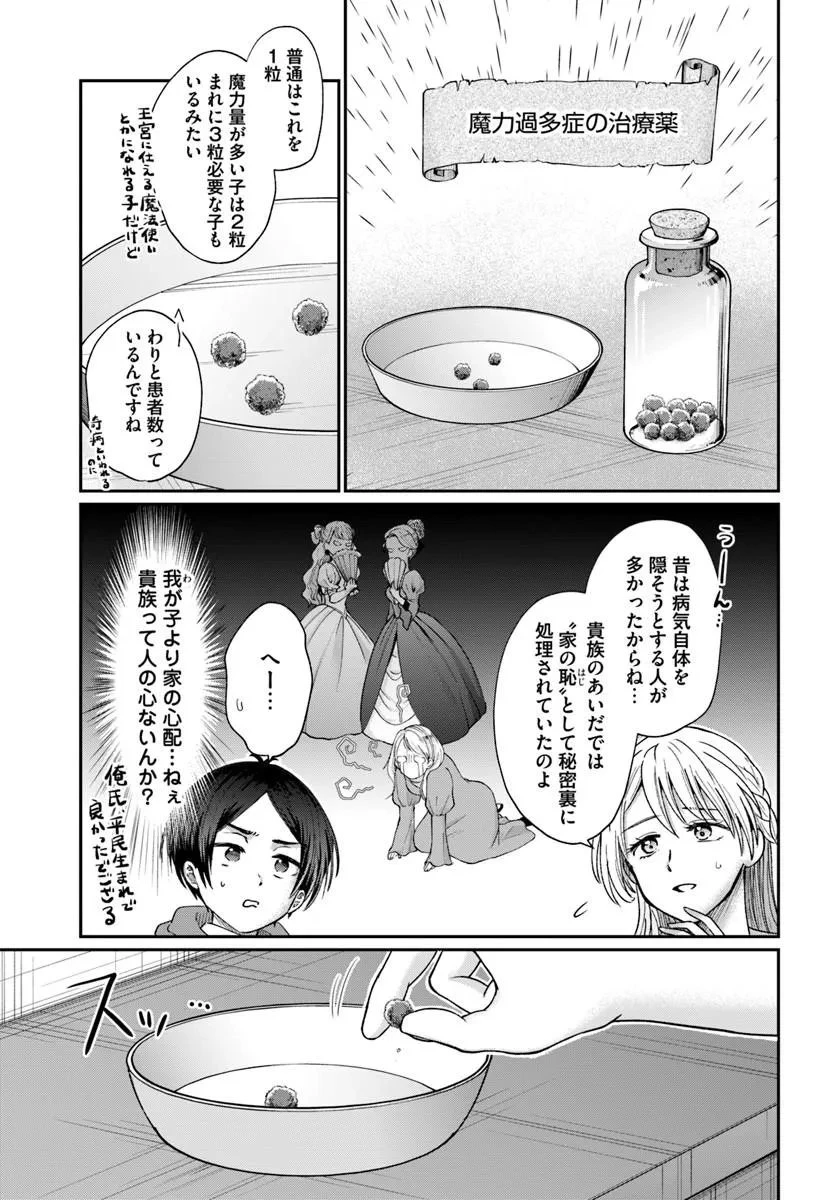 転生勇者の三軒隣んちの俺 第13話 - 7