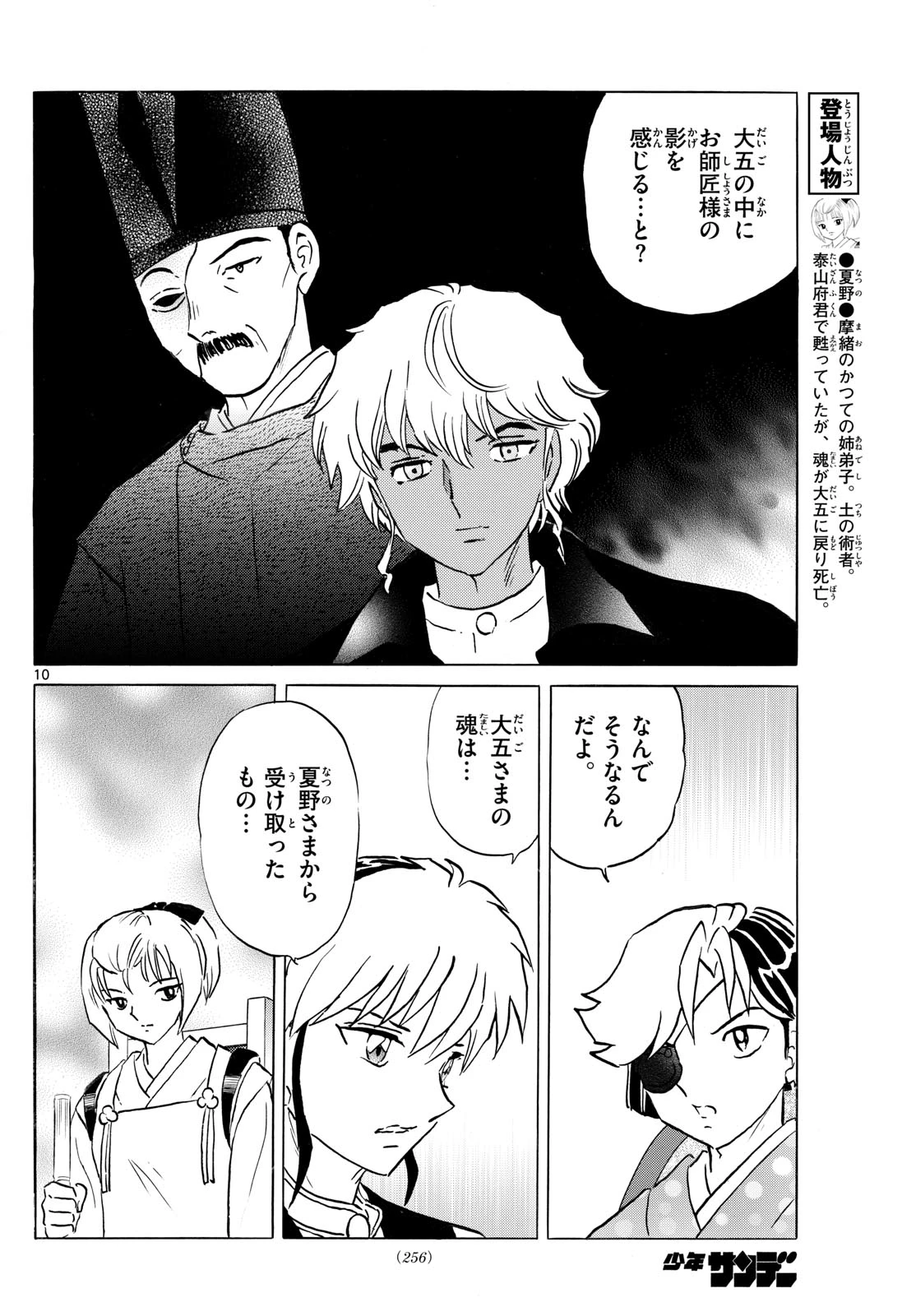 マオ 第307話 - 10