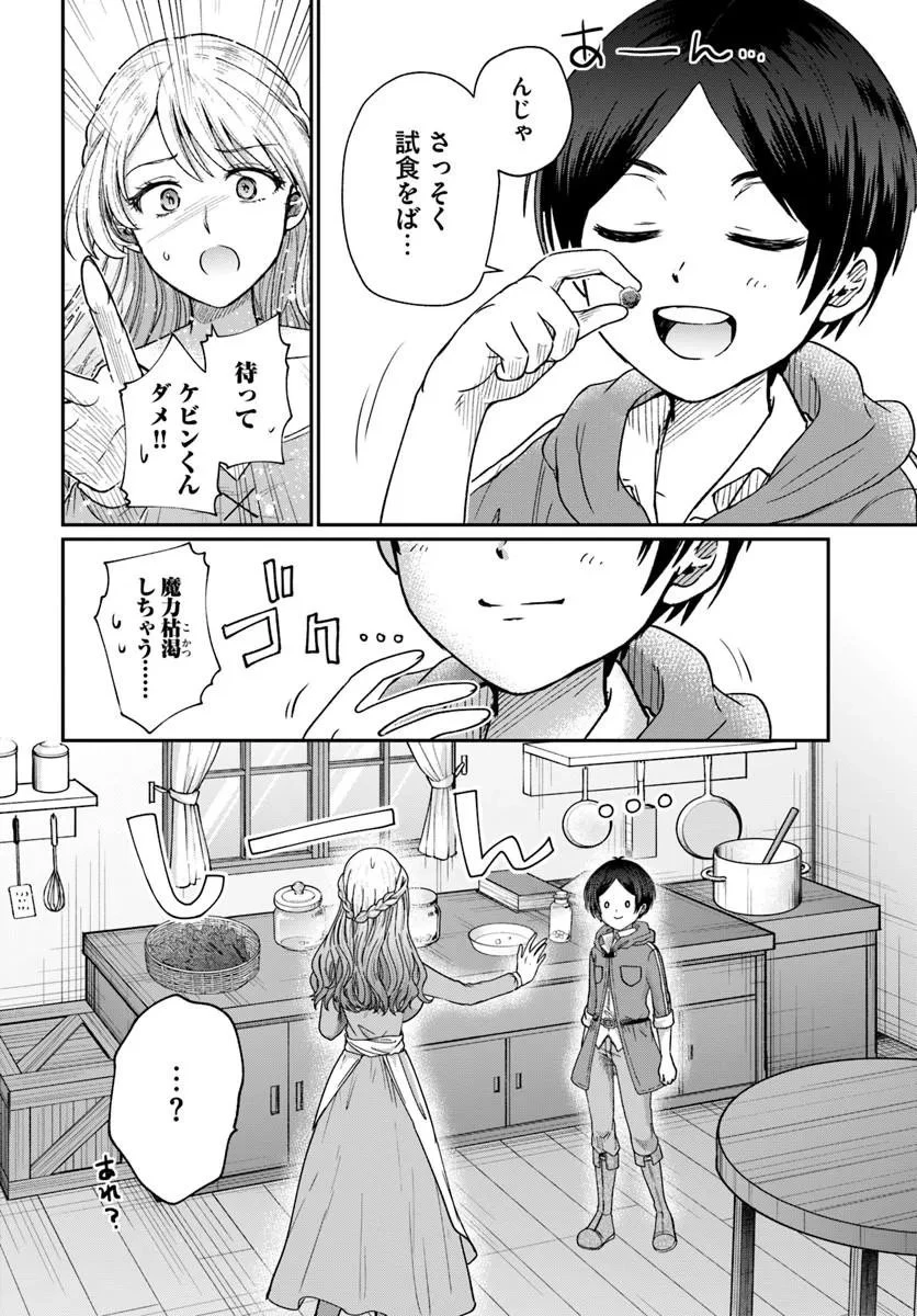 転生勇者の三軒隣んちの俺 第13話 - 8