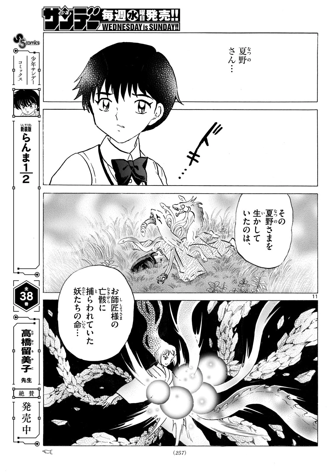 マオ 第307話 - 11