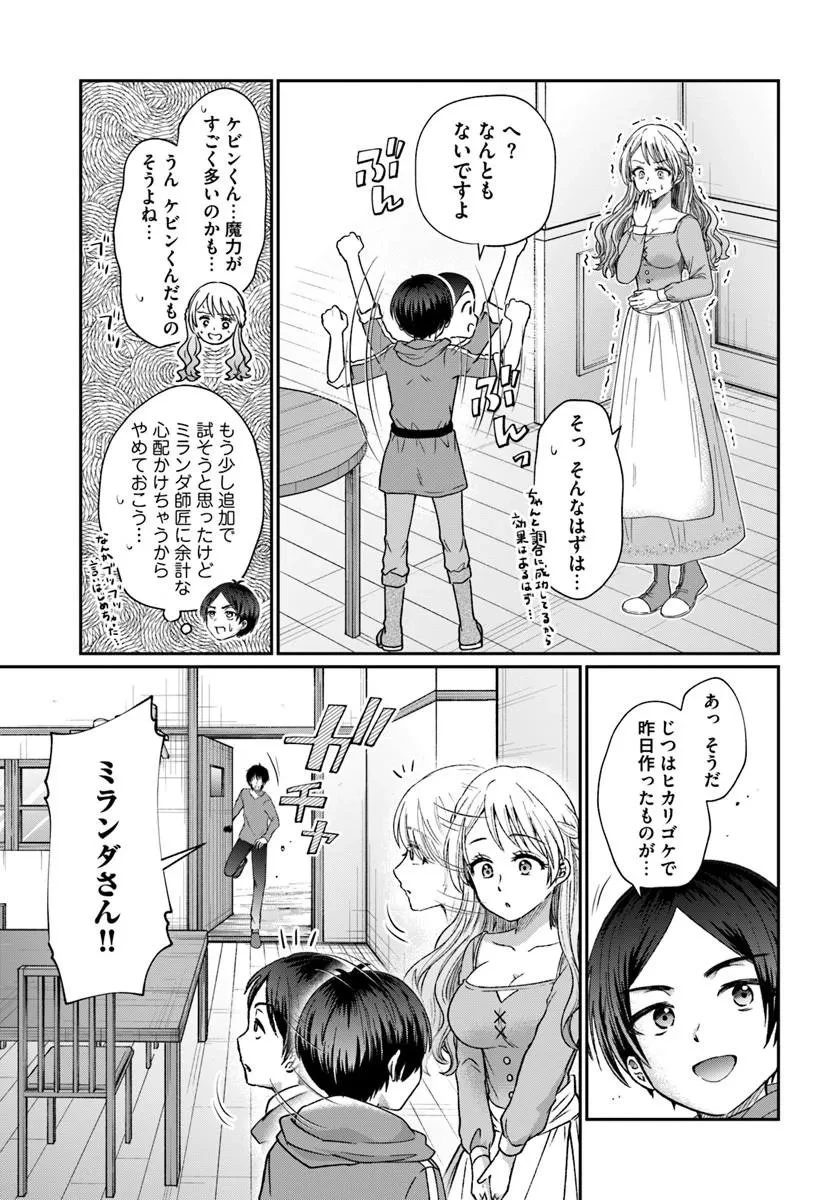 転生勇者の三軒隣んちの俺 第13話 - 9