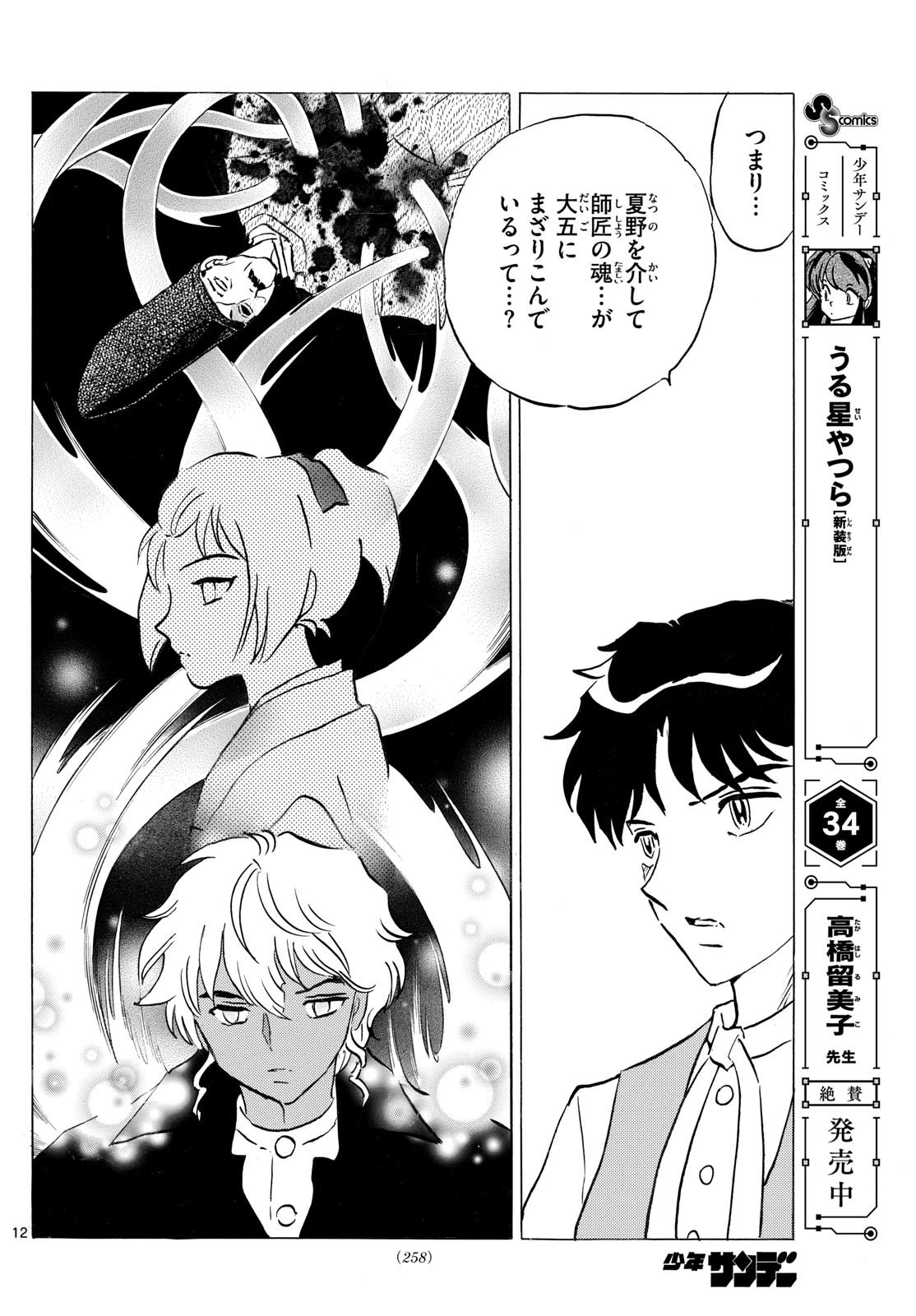 マオ 第307話 - 12