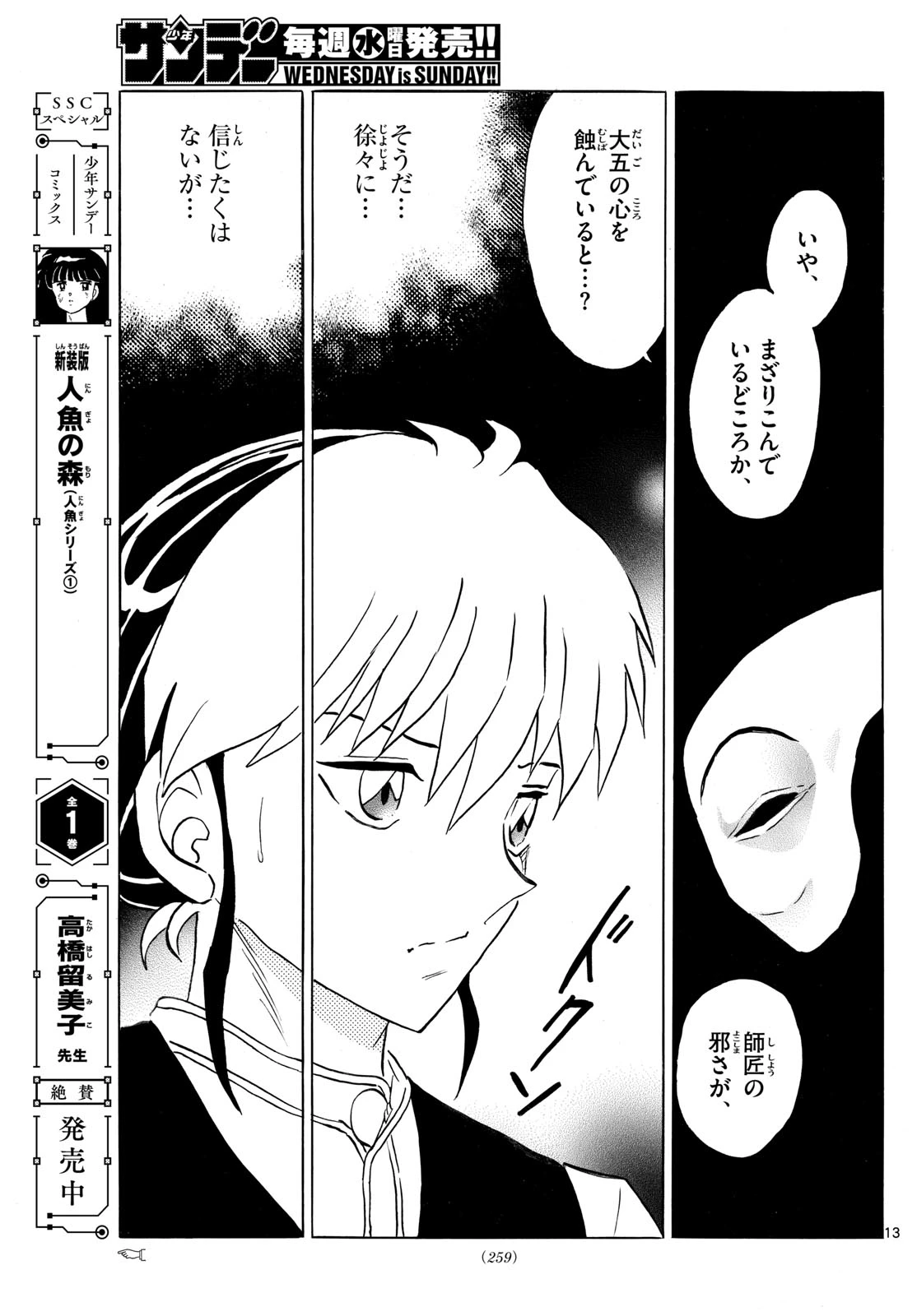 マオ 第307話 - 13