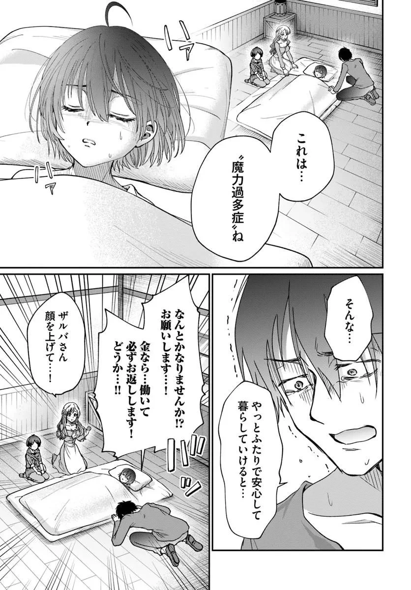 転生勇者の三軒隣んちの俺 第13話 - 11