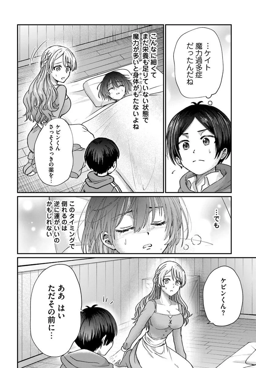 転生勇者の三軒隣んちの俺 第13話 - 12