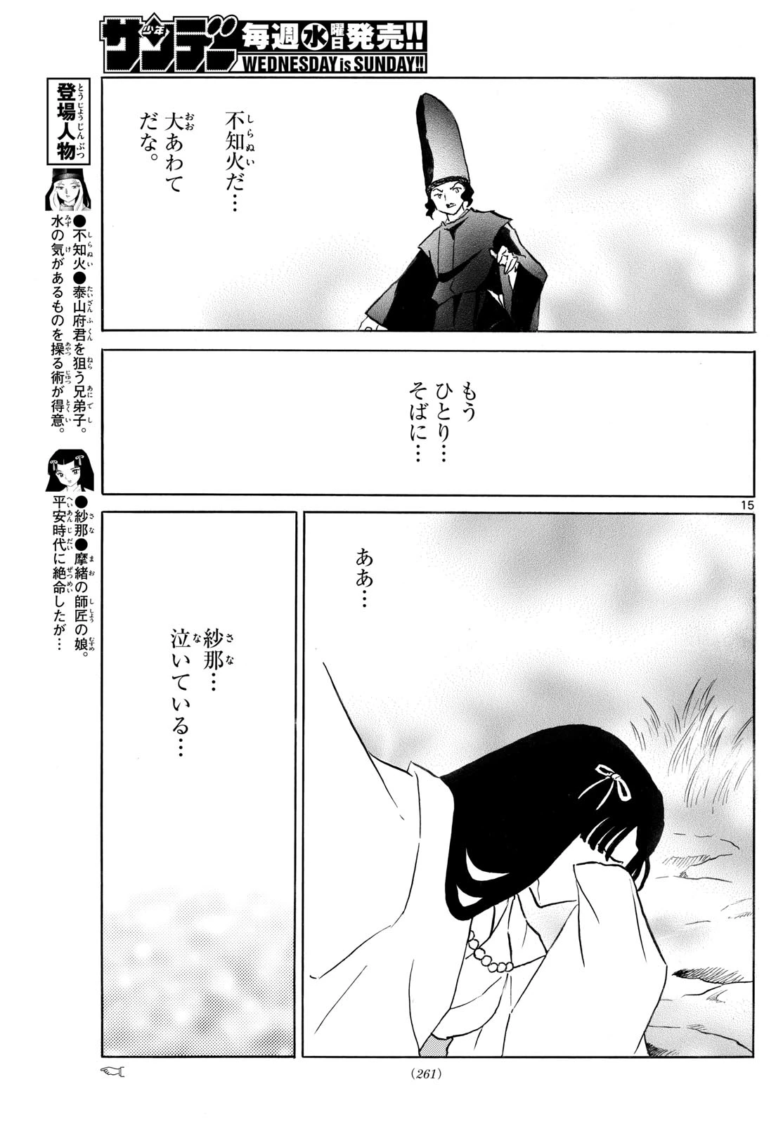 マオ 第307話 - 15