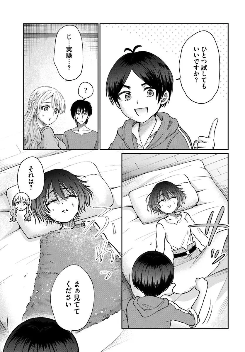 転生勇者の三軒隣んちの俺 第13話 - 13