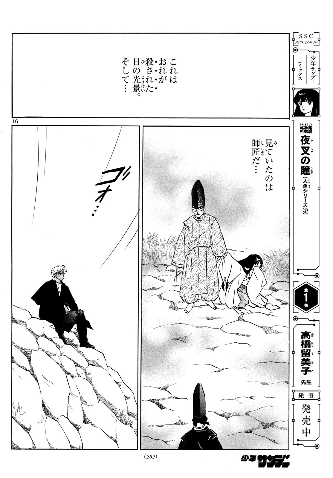 マオ 第307話 - 16