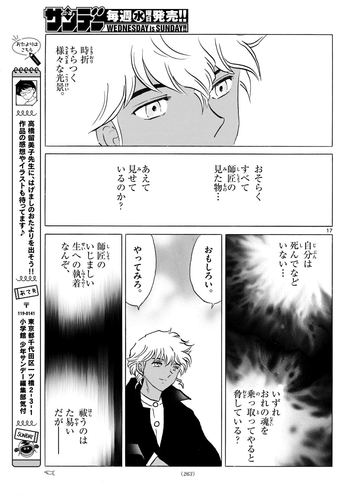 マオ 第307話 - 17