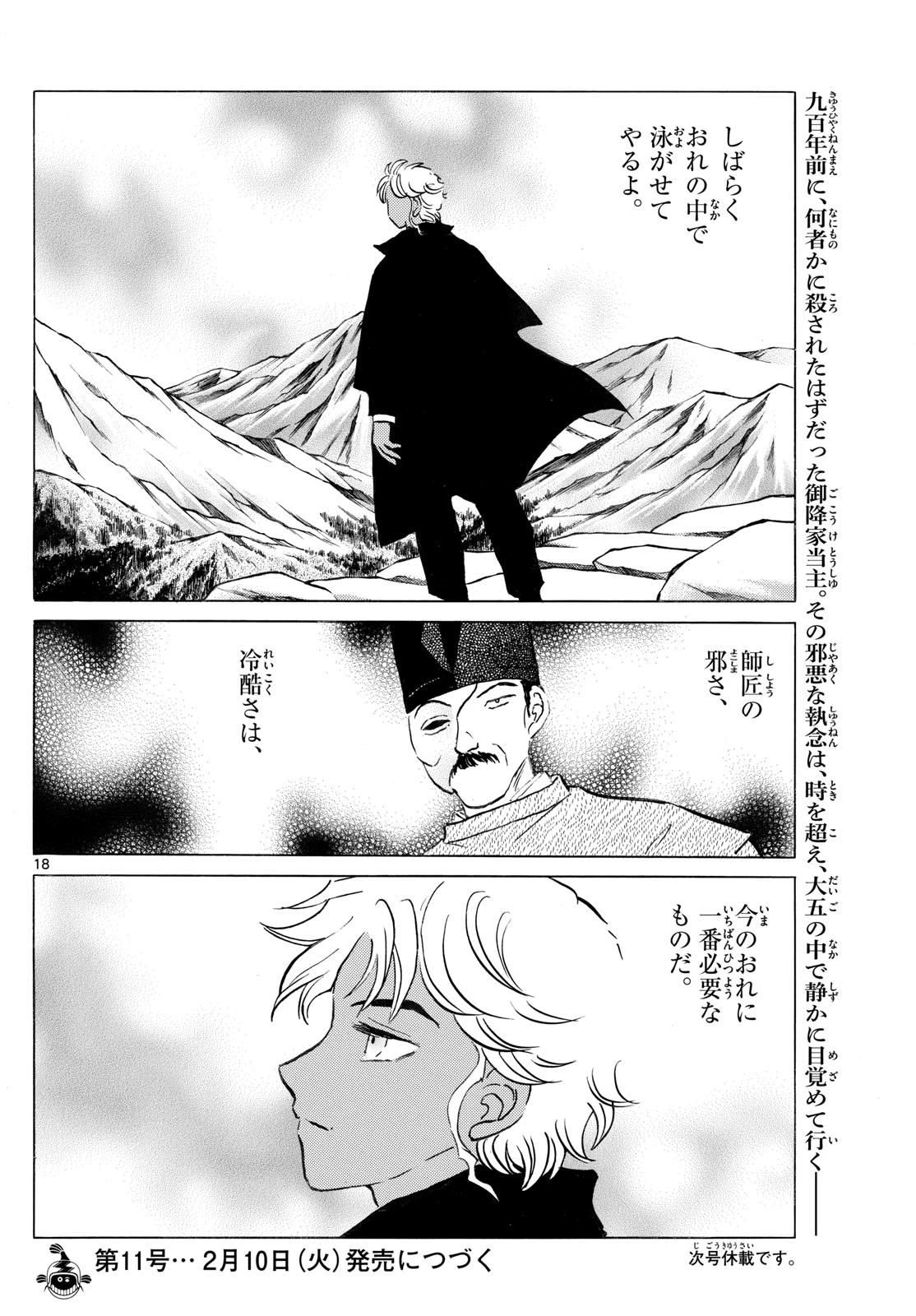 マオ 第307話 - 18