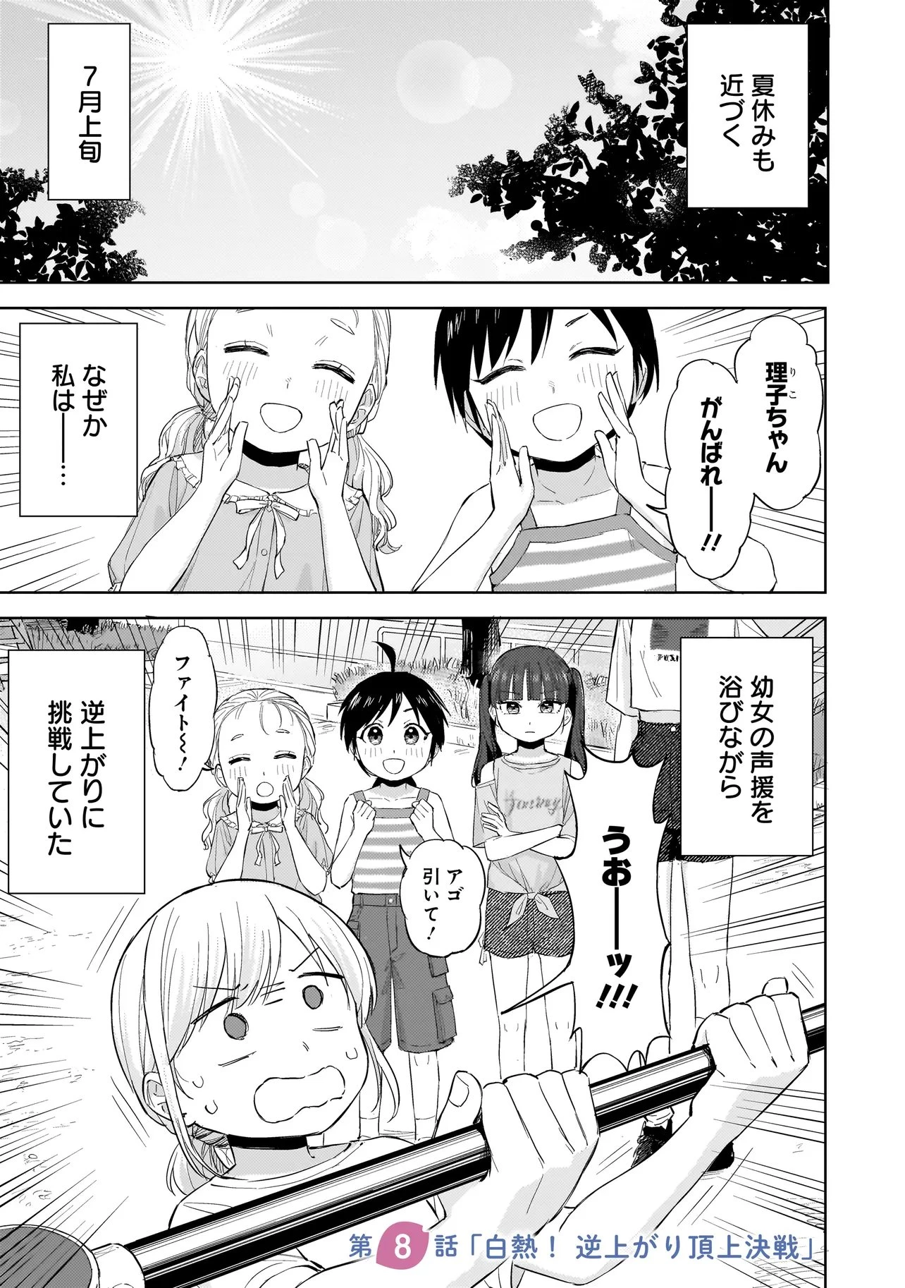 咲きそめコンプレックス 第8話 - 1
