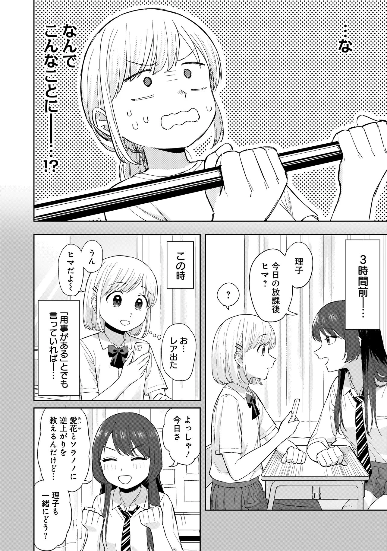 咲きそめコンプレックス 第8話 - 2