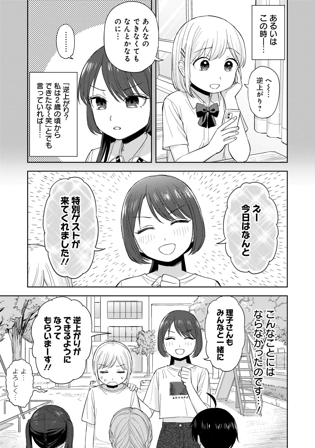 咲きそめコンプレックス 第8話 - 3
