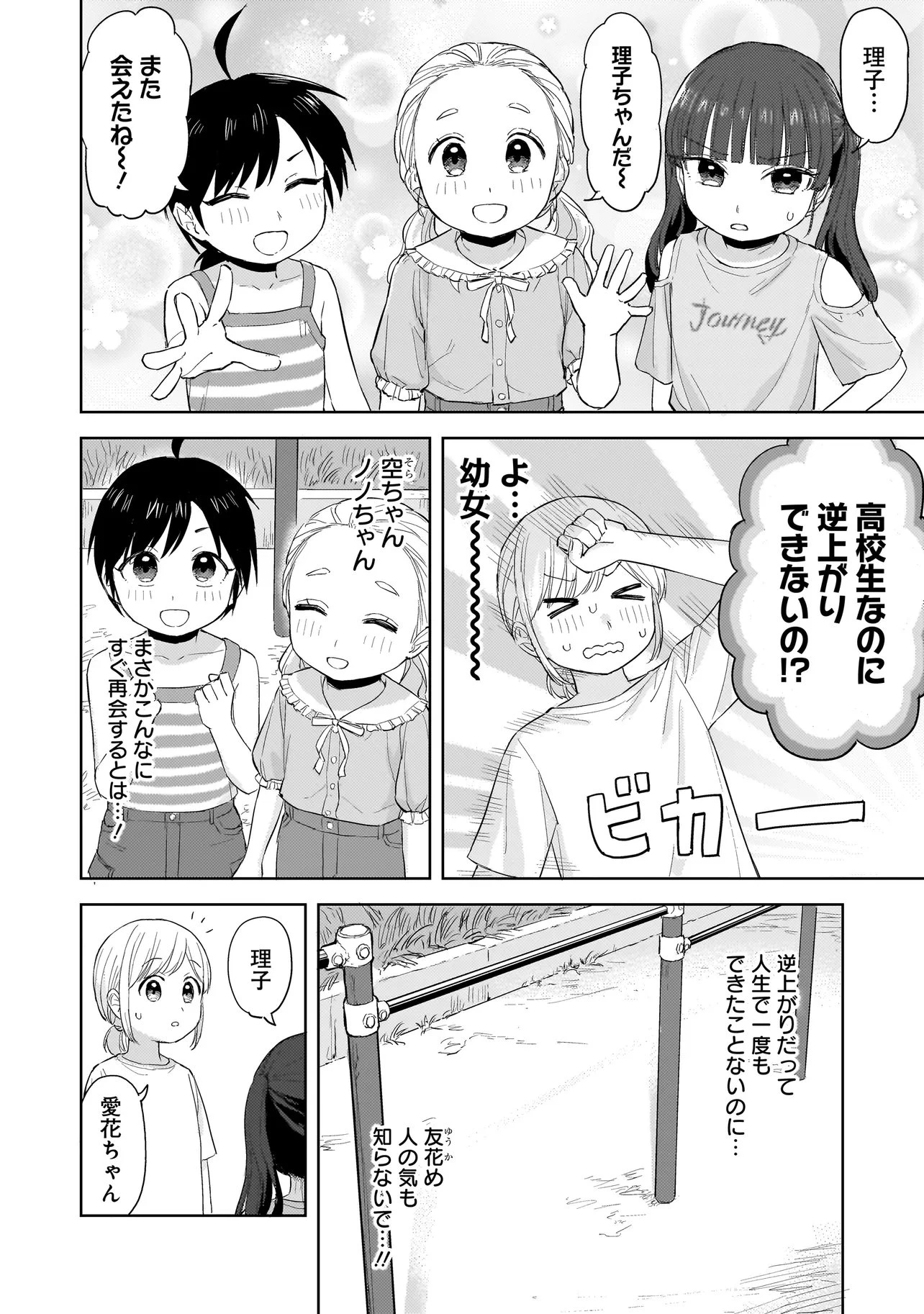 咲きそめコンプレックス 第8話 - 4
