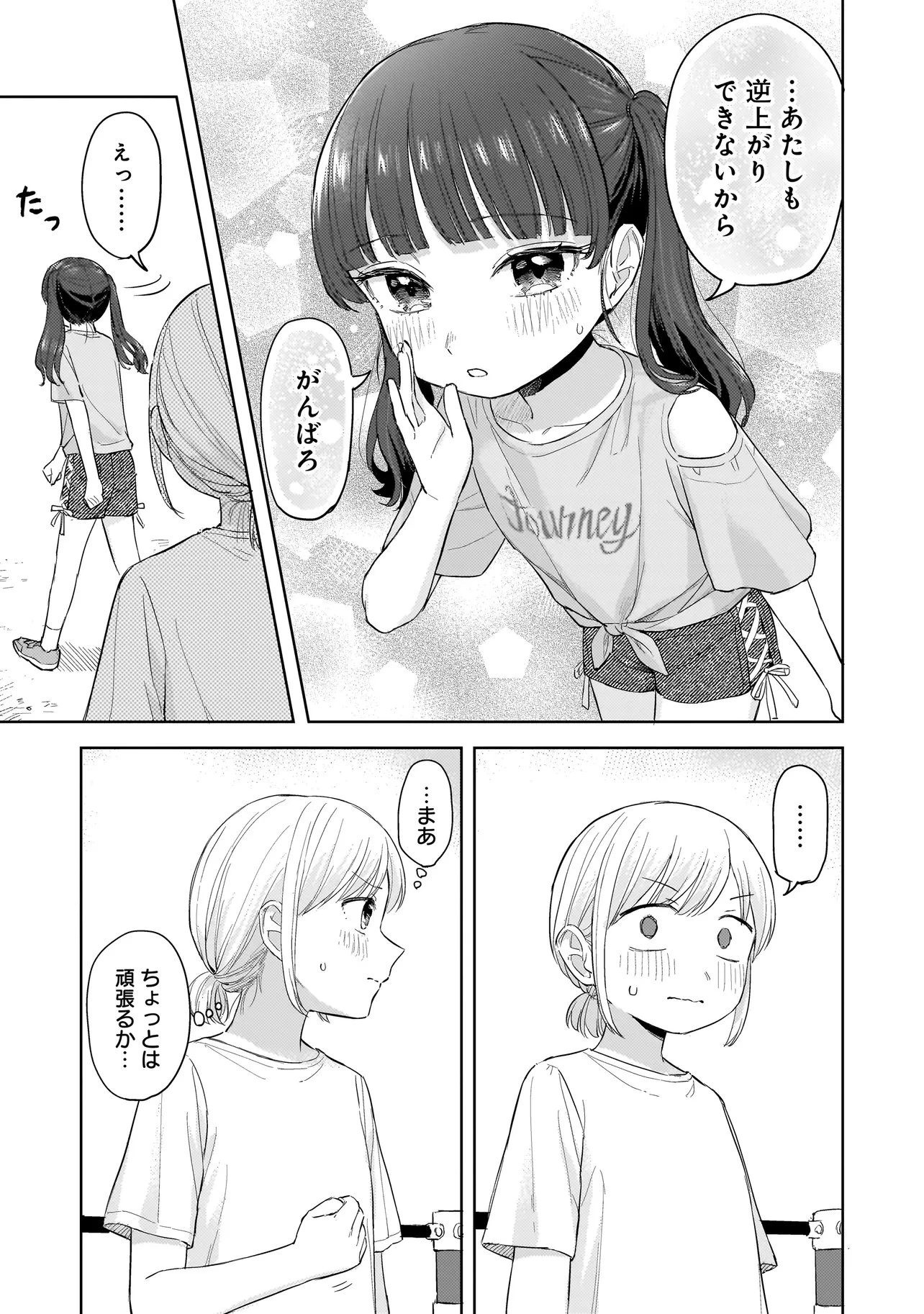 咲きそめコンプレックス 第8話 - 5