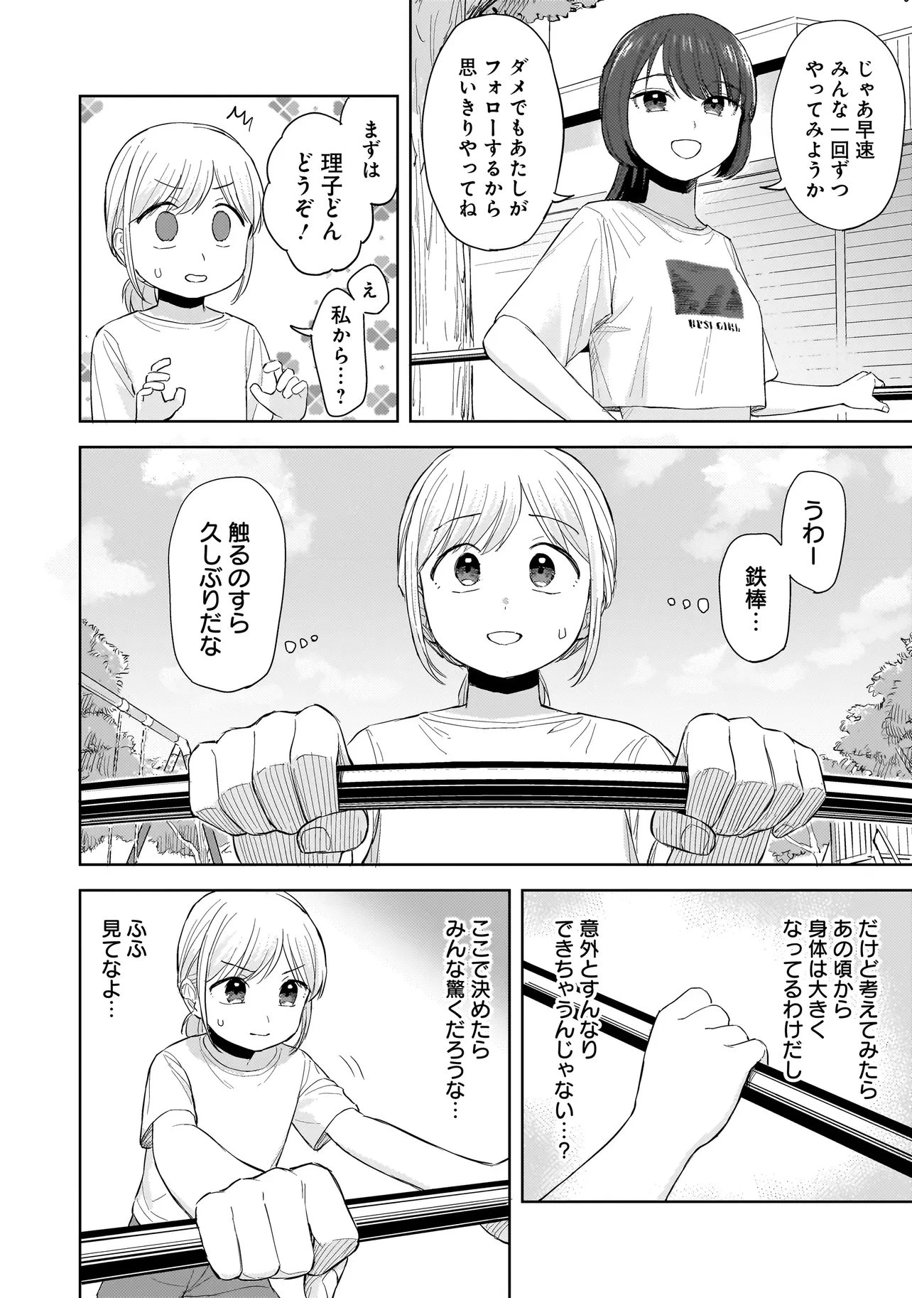 咲きそめコンプレックス 第8話 - 6