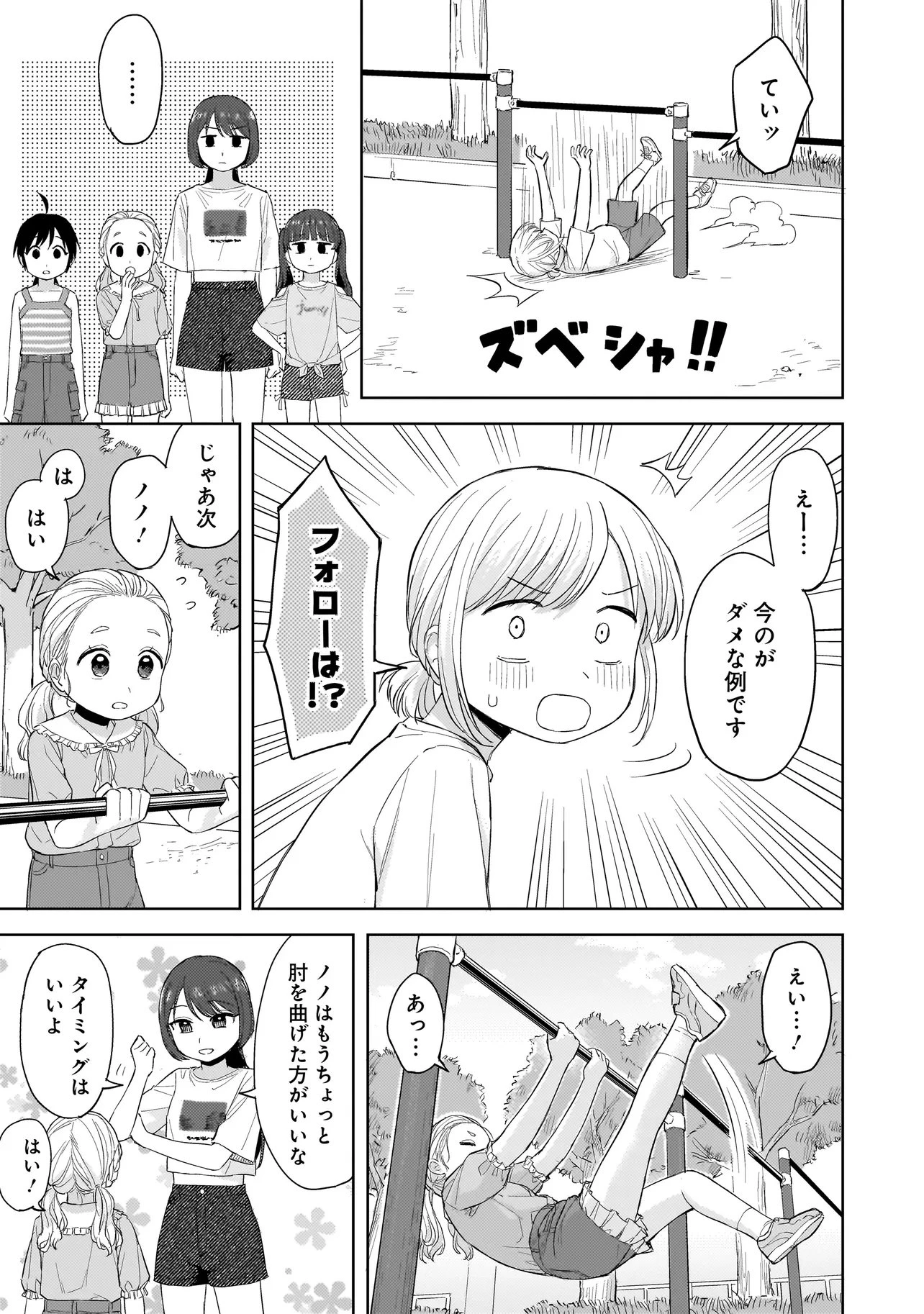 咲きそめコンプレックス 第8話 - 7